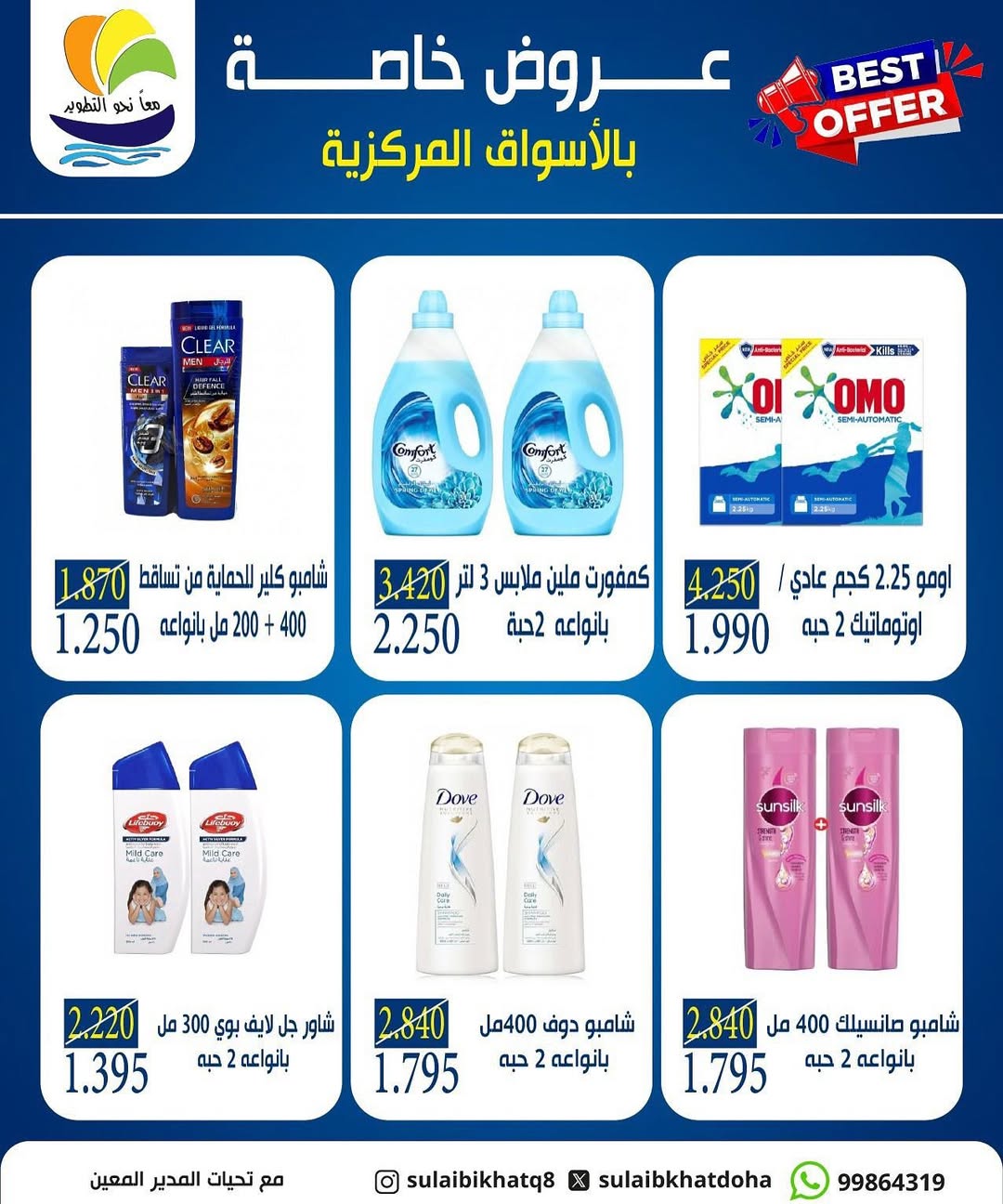 Sulaibikhat Al-Doha co-op Kuwait Offers from 24 to 29 January 2026 January offers