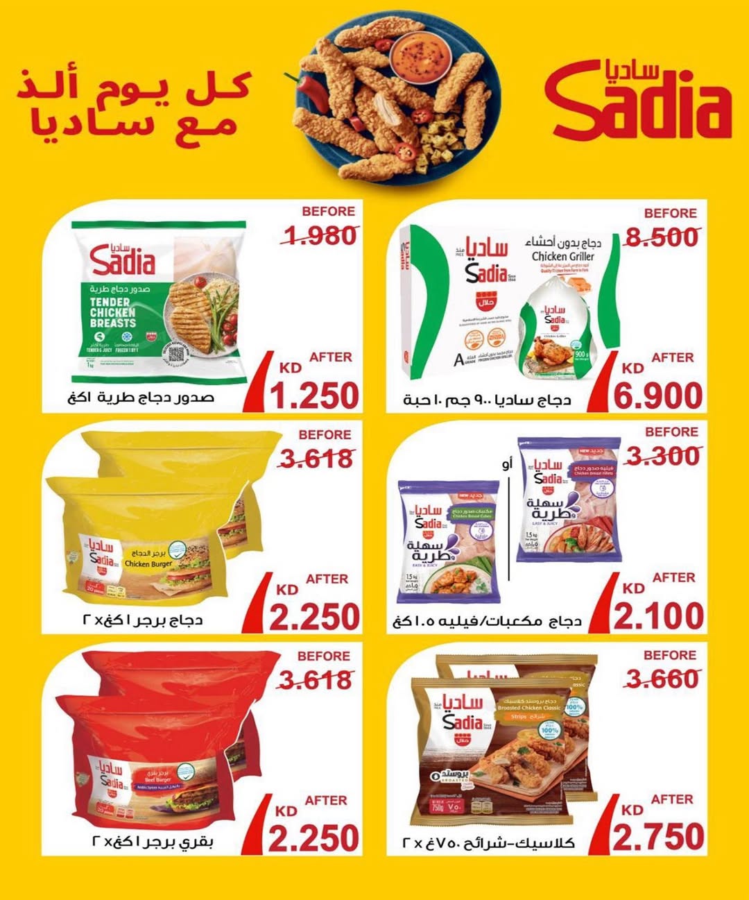Sulaibikhat Al-Doha co-op Kuwait Offers from 24 to 29 January 2026 January offers