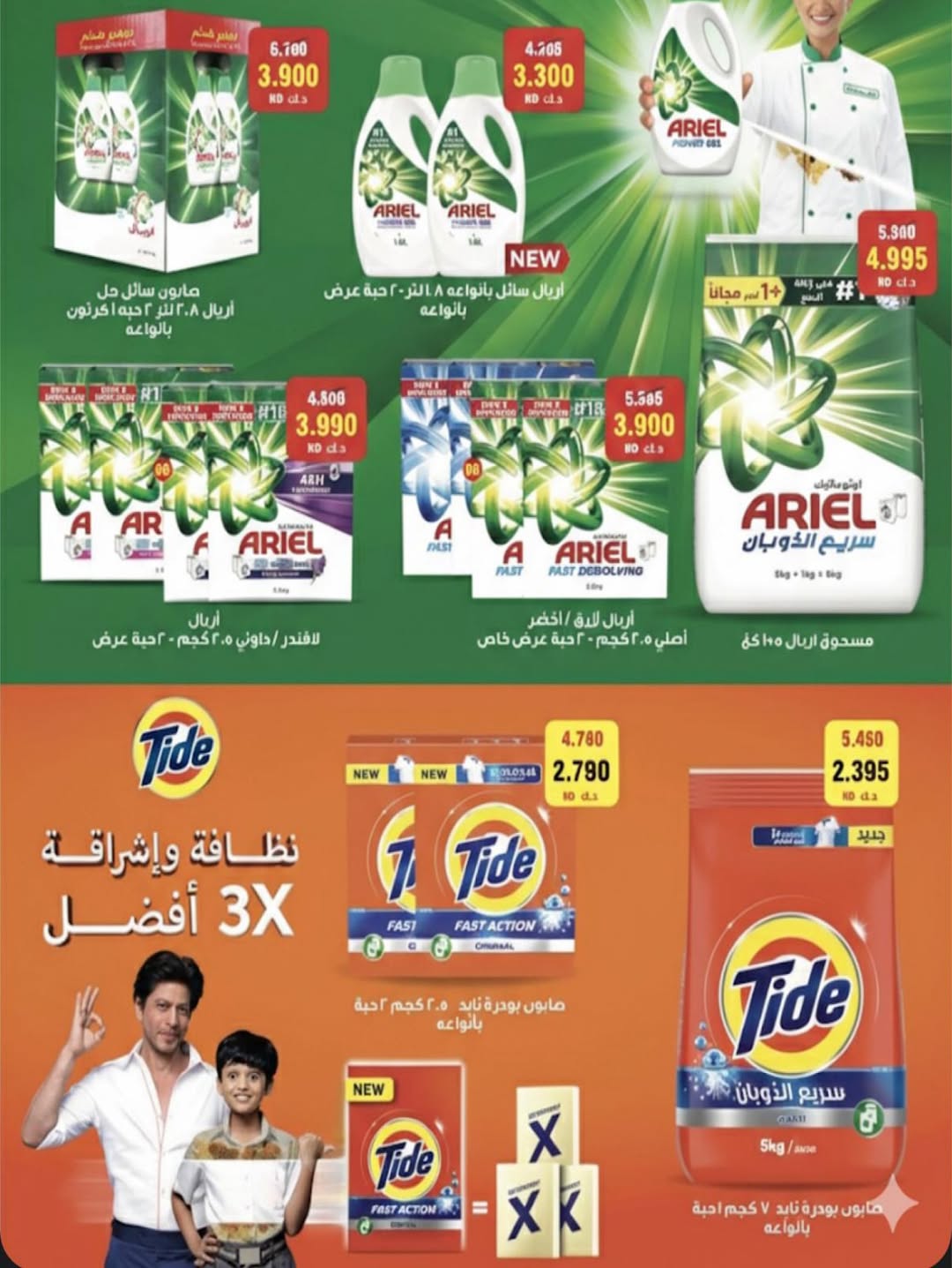 عروض جمعية صباح السالم الكويت من 24 حتى 29 يناير 2026 عروض العودة إلى المدارس