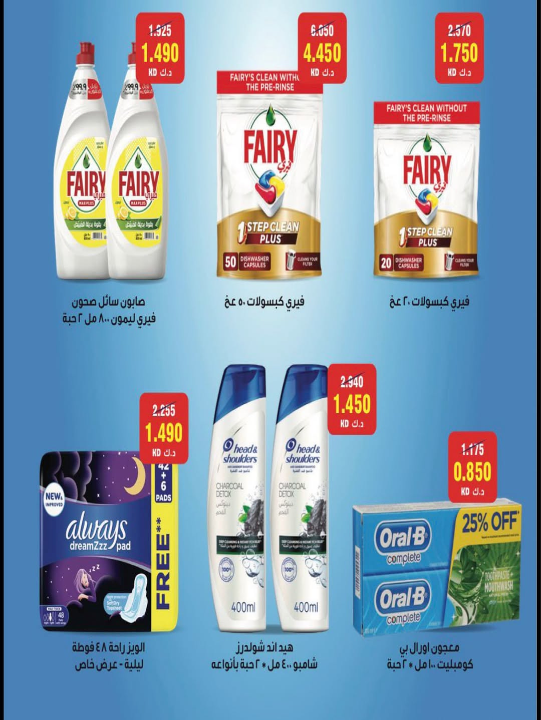 عروض جمعية صباح السالم الكويت من 24 حتى 29 يناير 2026 عروض العودة إلى المدارس