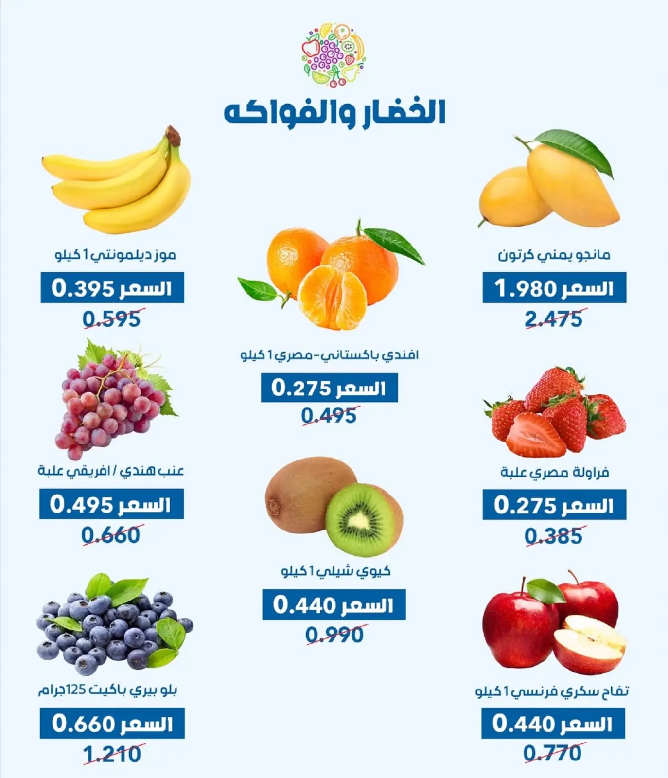 صفحة 3 ضمن عرض الخضار والفواكه في جمعية الضاحية والمنصورية الكويت