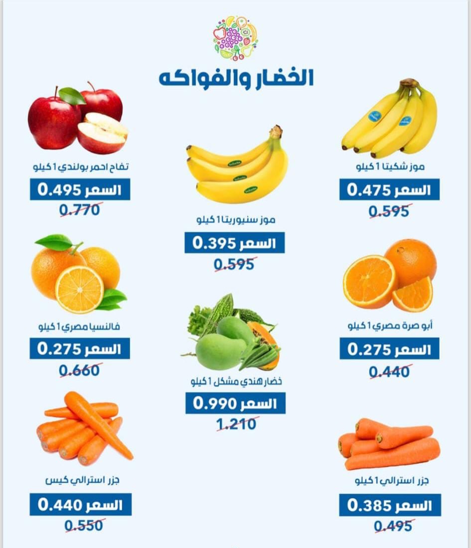 عروض جمعية الضاحية والمنصورية الكويت الأحد 25 يناير 2026 عرض الخضار والفواكه
