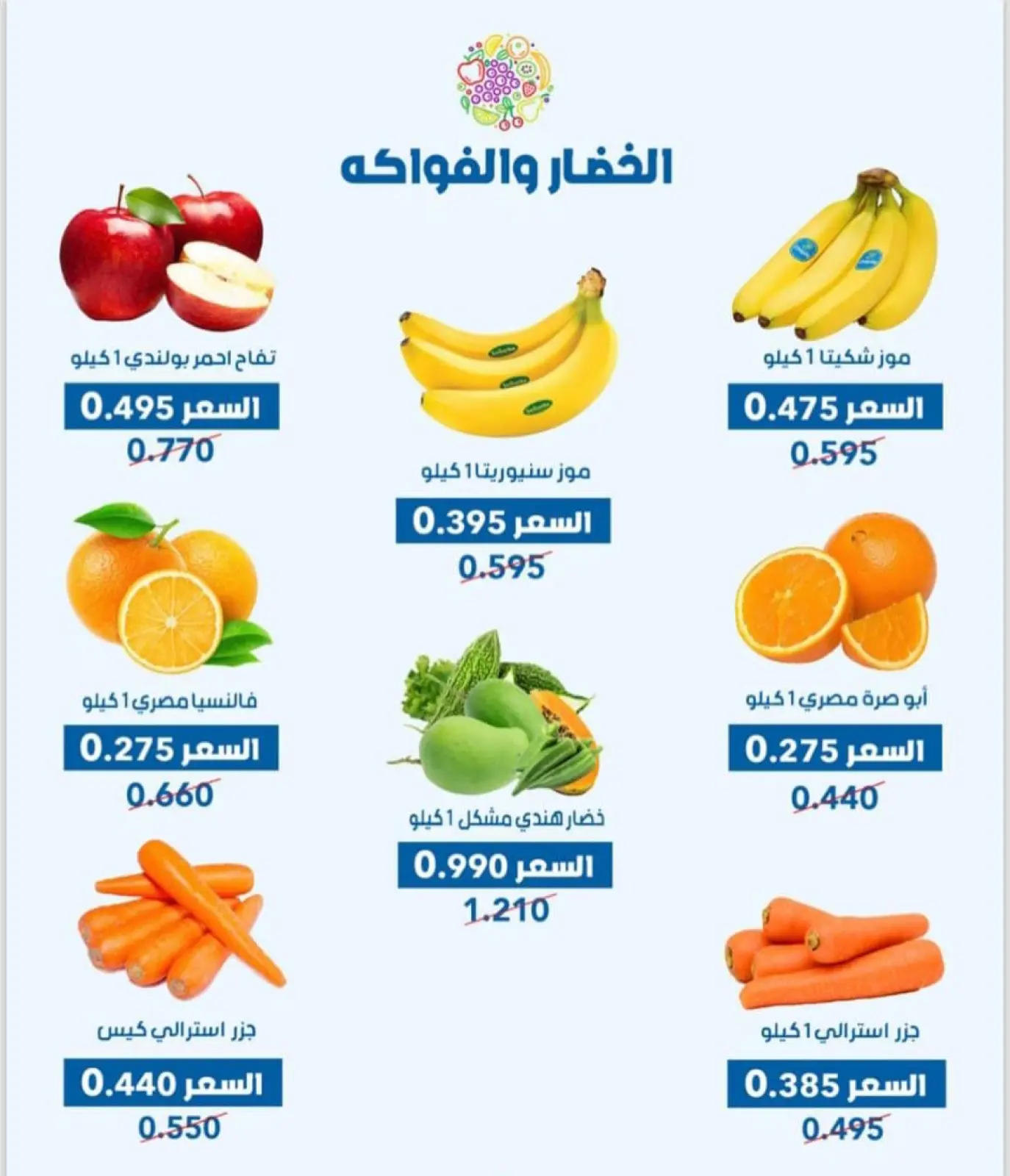 صفحة 2 ضمن عرض الخضار والفواكه في جمعية الضاحية والمنصورية الكويت