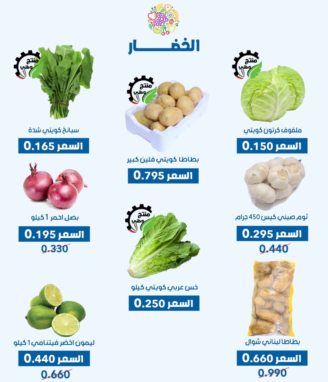 عروض جمعية الضاحية والمنصورية الكويت الأحد 25 يناير 2026 عرض الخضار والفواكه