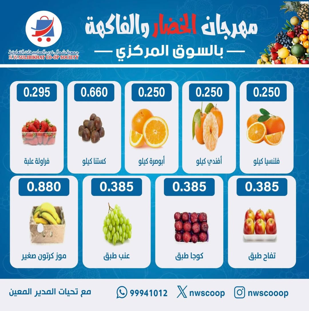 Offres Coopérative Nord-Ouest de Sulaibikhat Koweït seulement dimanche 25 janvier Offres du Festival des Fruits et Légumes