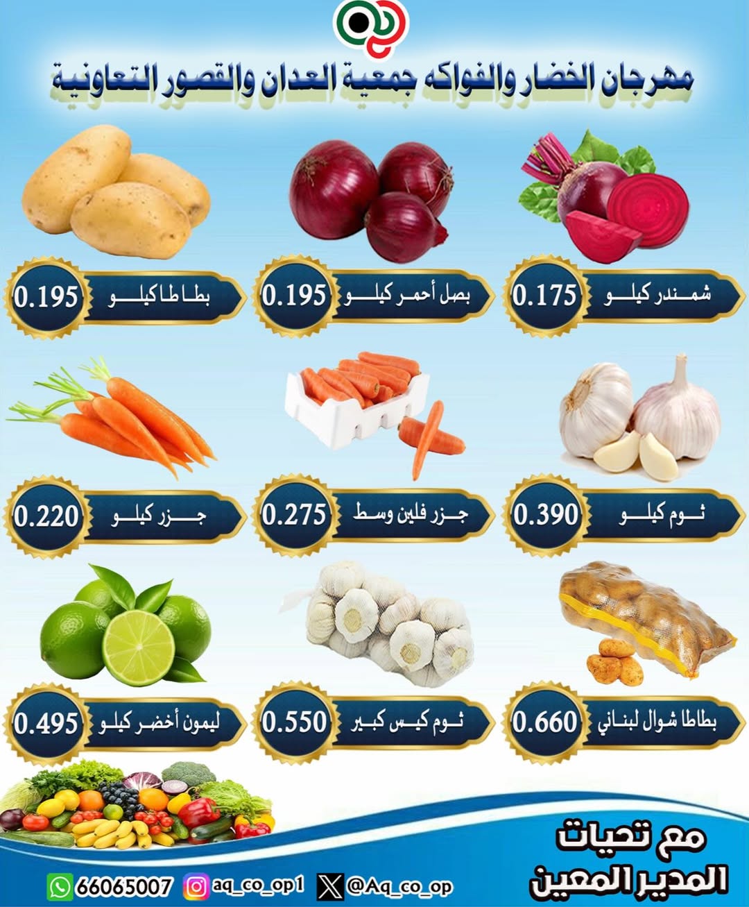 Al adan & Al Qasour co-op Kuwait Offers Sunday 25 January Vegetable and Fruit Festival Offers