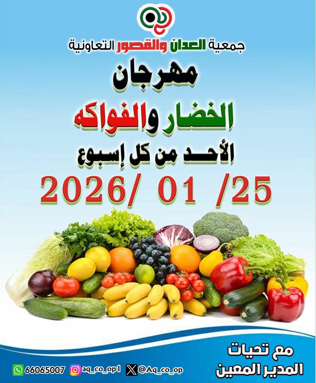 Al adan & Al Qasour co-op Kuwait Offers Sunday 25 January Vegetable and Fruit Festival Offers - Page 1