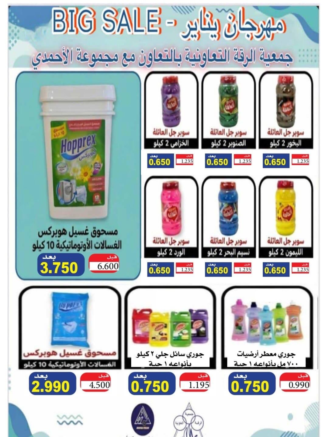 Ofertas de cooperativa riqqa Kuwait de 24 enero a 24 febrero 2026 Ofertas del Festival Ramadán Mubarak