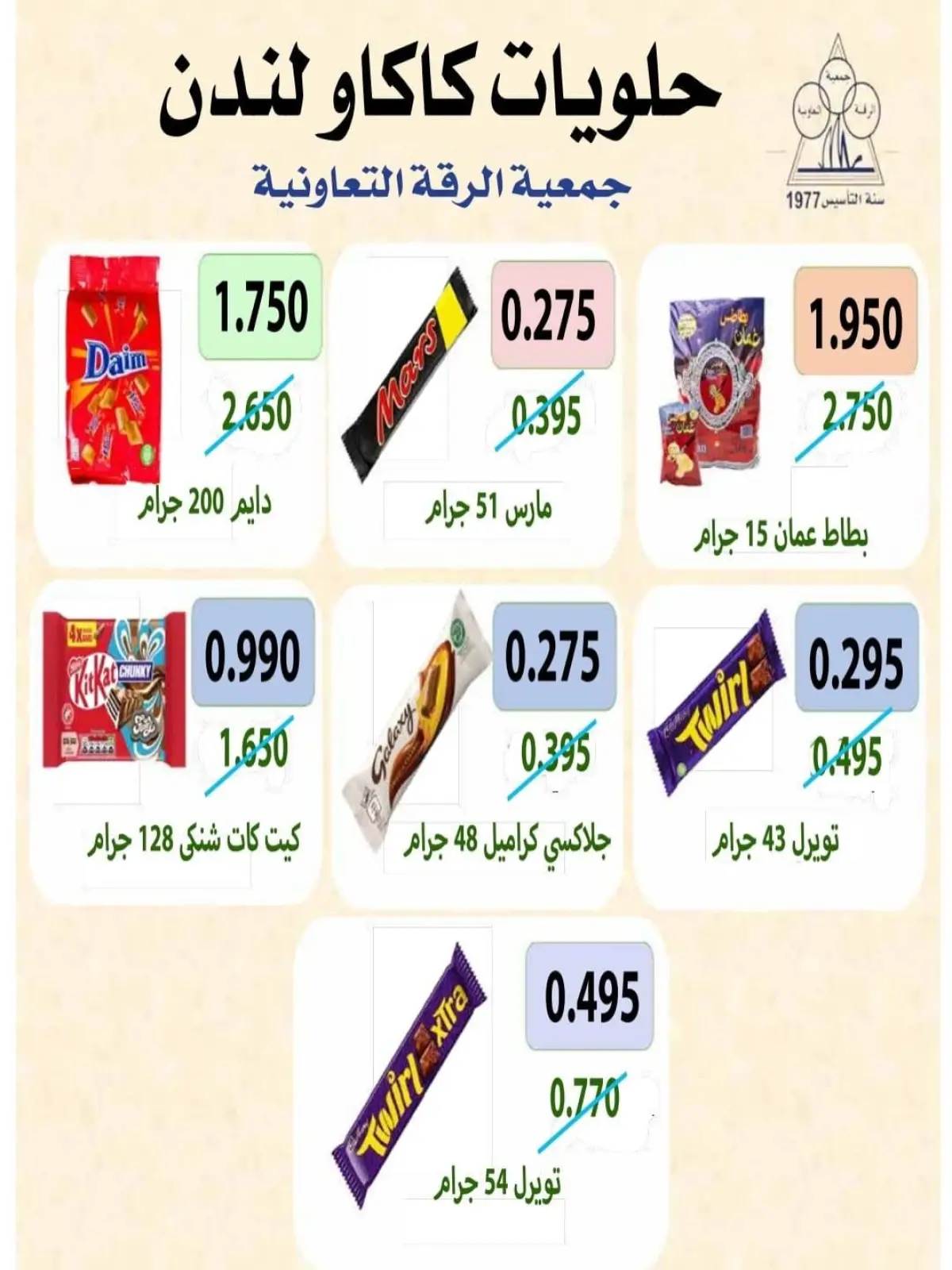 Page 24 dans Offres spéciales Ramadan Moubarak chez Coopérative Riqqa Koweït
