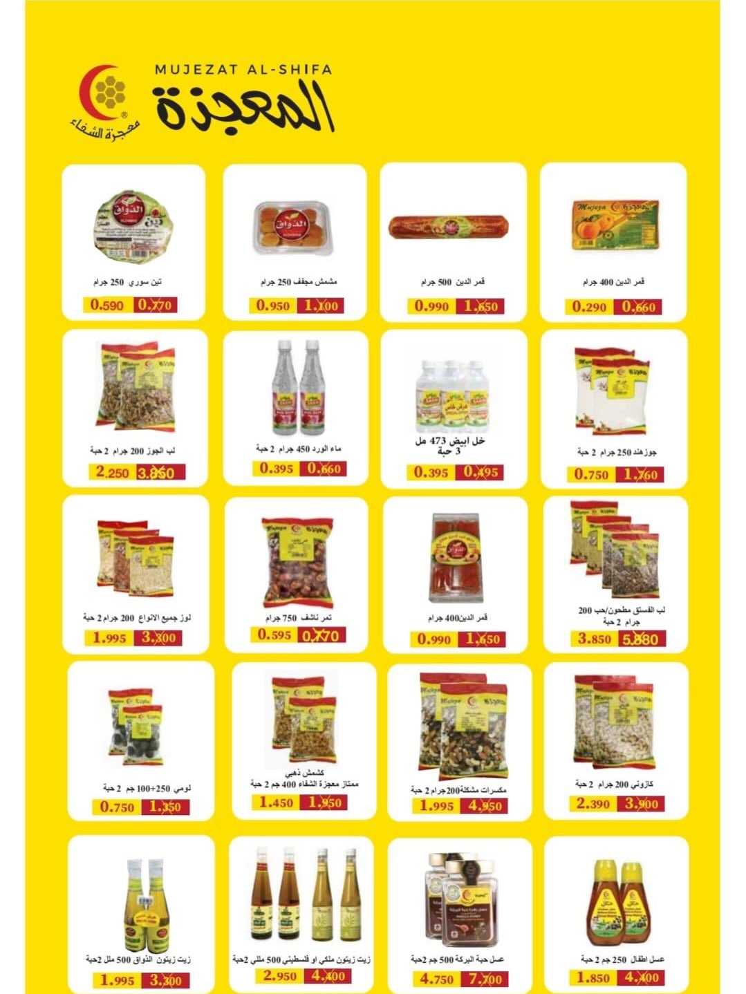 Ofertas de cooperativa riqqa Kuwait de 24 enero a 24 febrero 2026 Ofertas del Festival Ramadán Mubarak