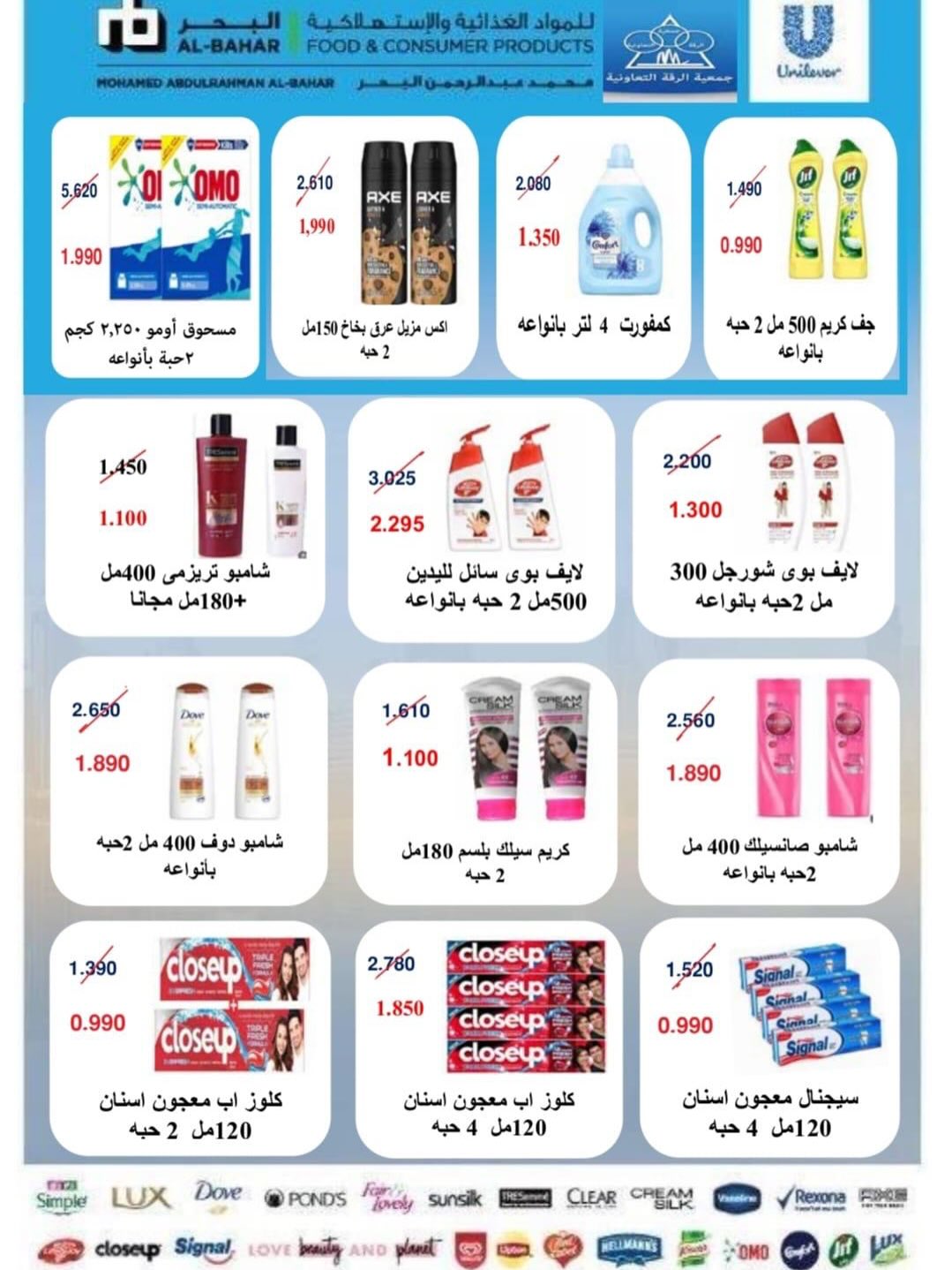 Ofertas de cooperativa riqqa Kuwait de 24 enero a 24 febrero 2026 Ofertas del Festival Ramadán Mubarak