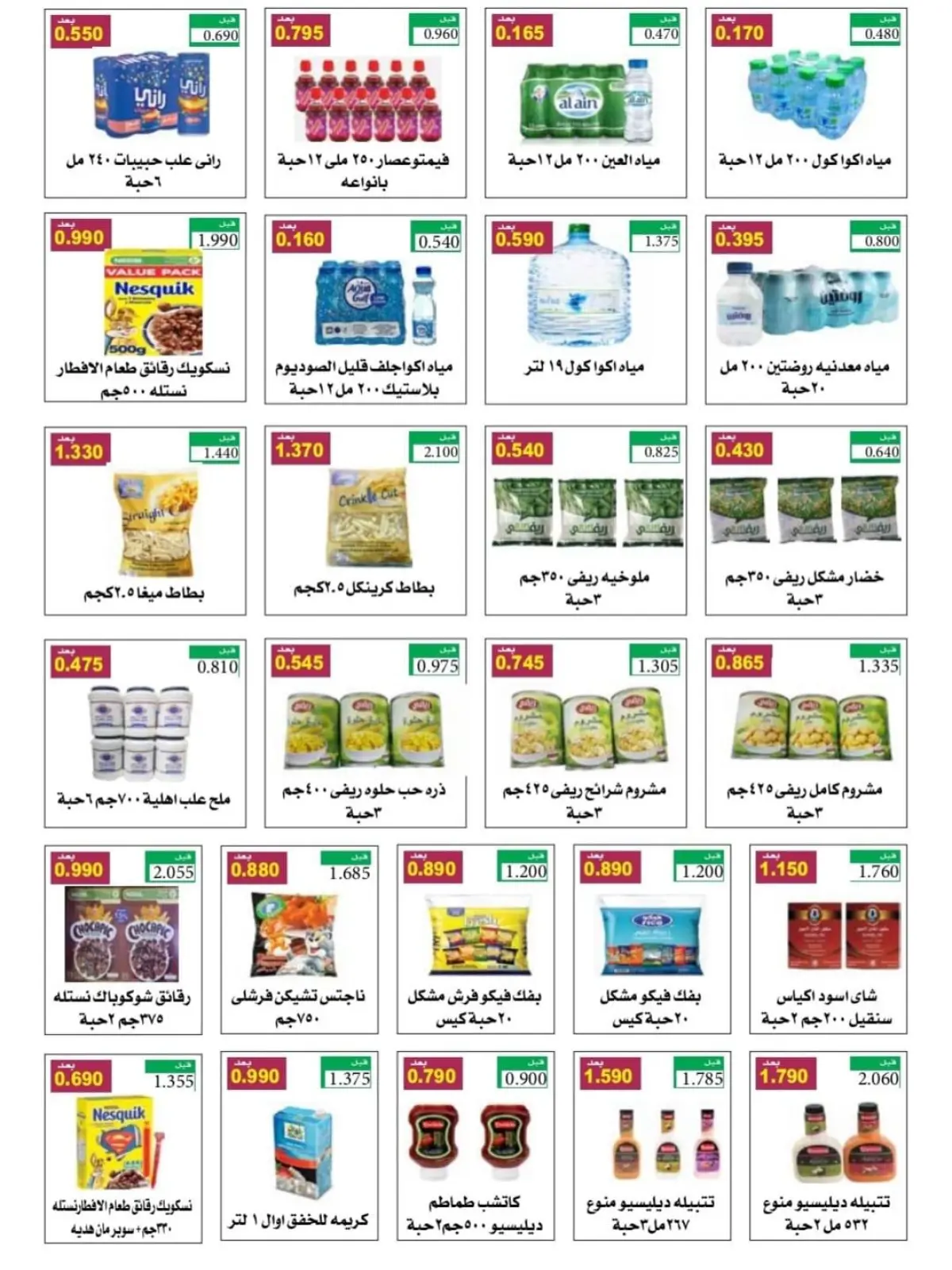 Page 39 dans Offres spéciales Ramadan Moubarak chez Coopérative Riqqa Koweït