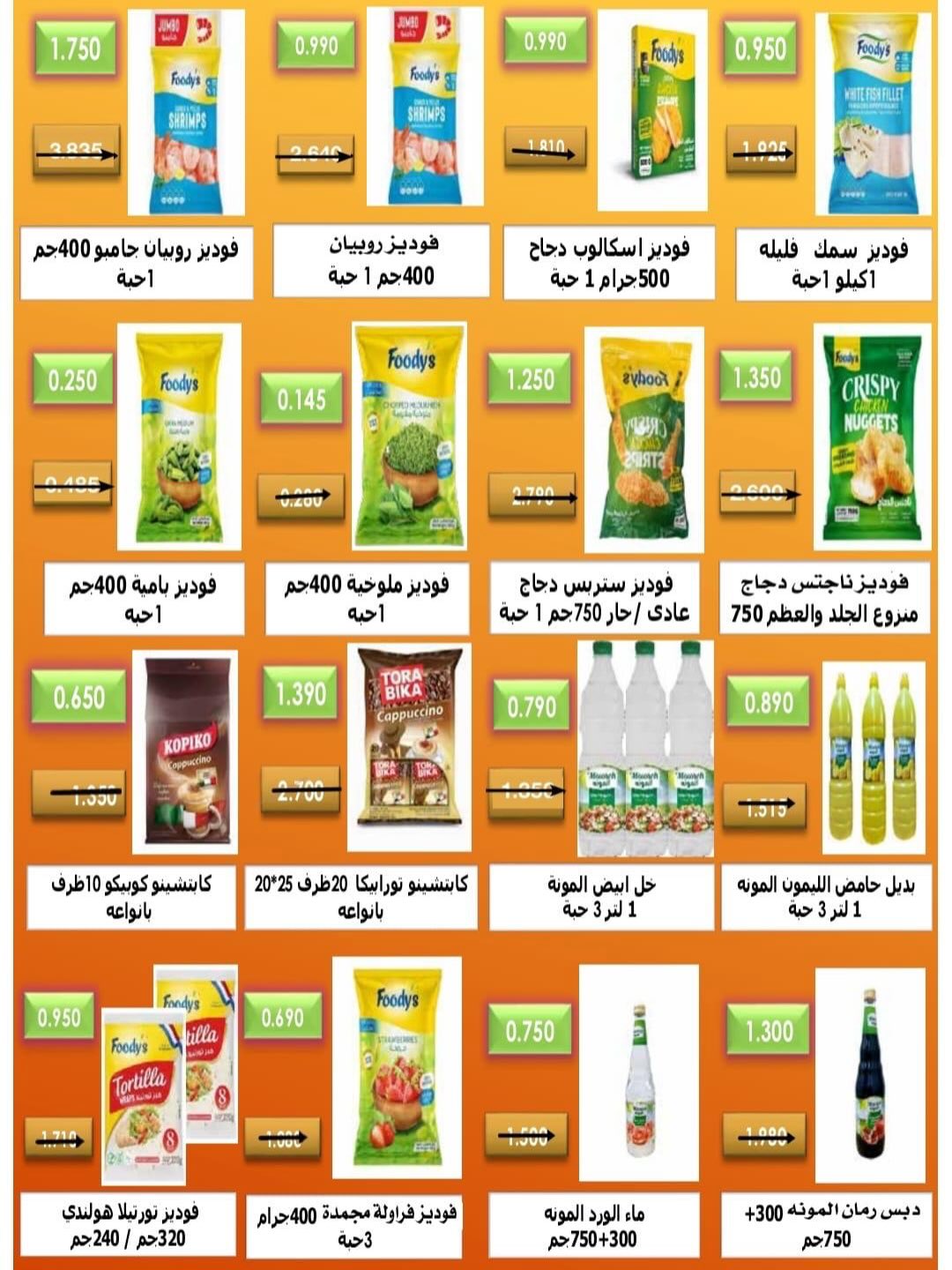 Ofertas de cooperativa riqqa Kuwait de 24 enero a 24 febrero 2026 Ofertas del Festival Ramadán Mubarak