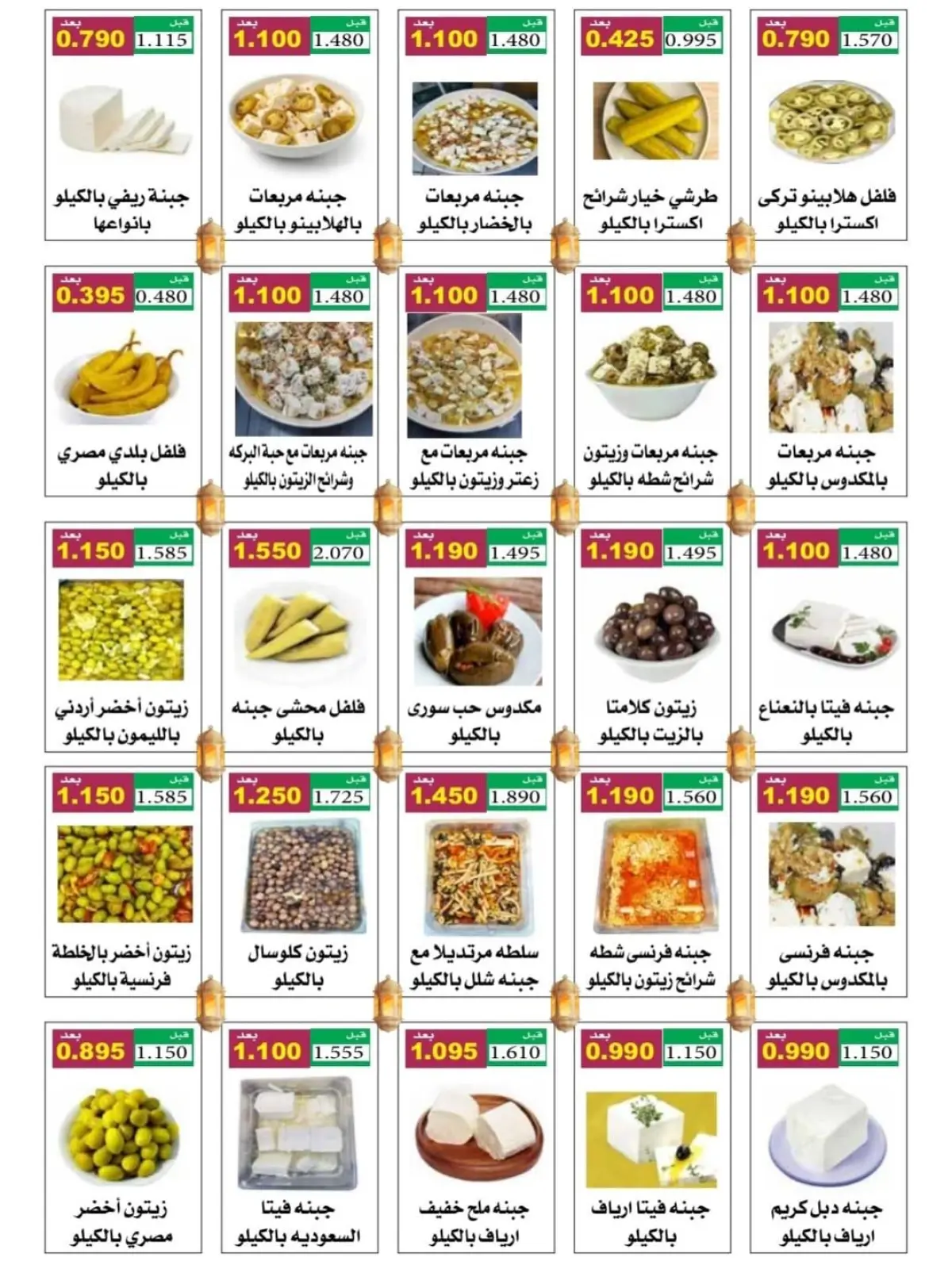 Page 20 dans Offres spéciales Ramadan Moubarak chez Coopérative Riqqa Koweït