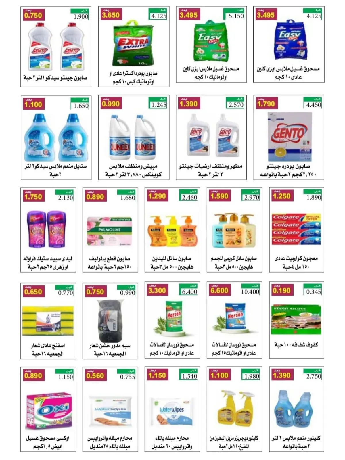 Page 18 dans Offres spéciales Ramadan Moubarak chez Coopérative Riqqa Koweït