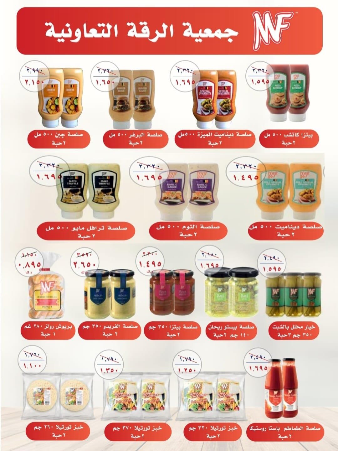 Ofertas de cooperativa riqqa Kuwait de 24 enero a 24 febrero 2026 Ofertas del Festival Ramadán Mubarak