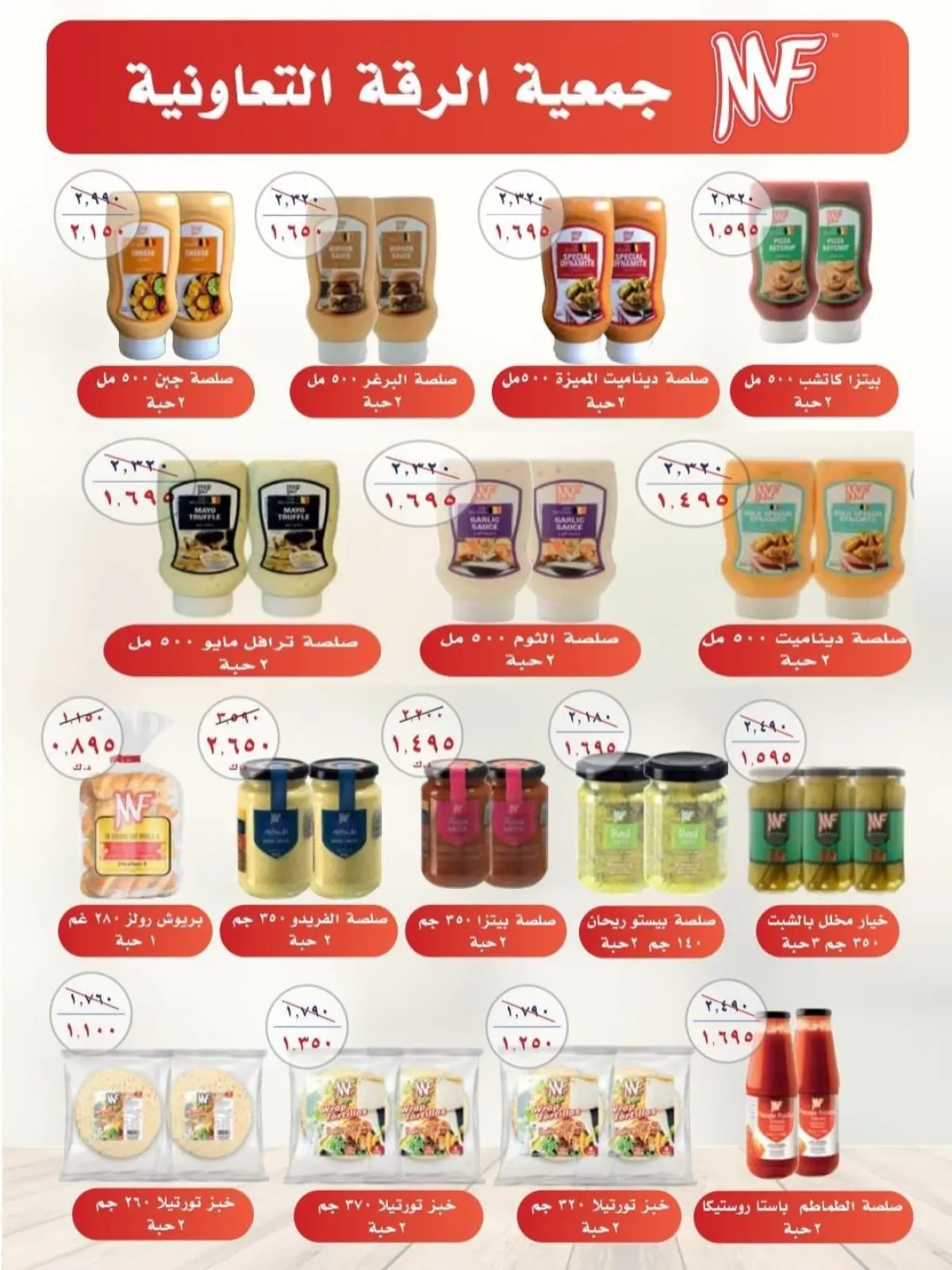 Page 7 dans Offres spéciales Ramadan Moubarak chez Coopérative Riqqa Koweït