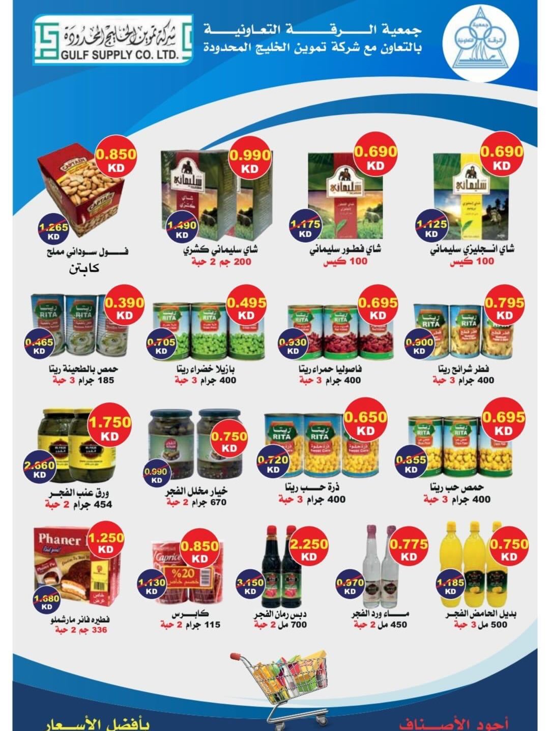 Ofertas de cooperativa riqqa Kuwait de 24 enero a 24 febrero 2026 Ofertas del Festival Ramadán Mubarak