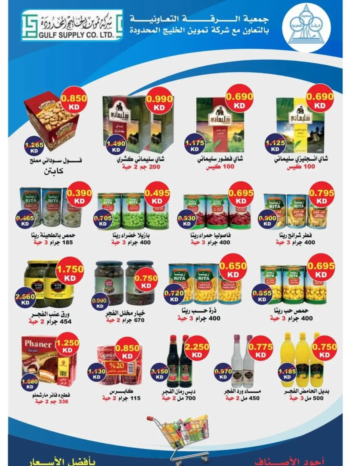 Page 14 dans Offres spéciales Ramadan Moubarak chez Coopérative Riqqa Koweït