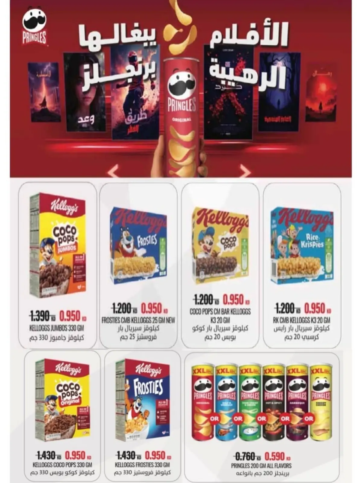 Page 13 dans Offres spéciales Ramadan Moubarak chez Coopérative Riqqa Koweït