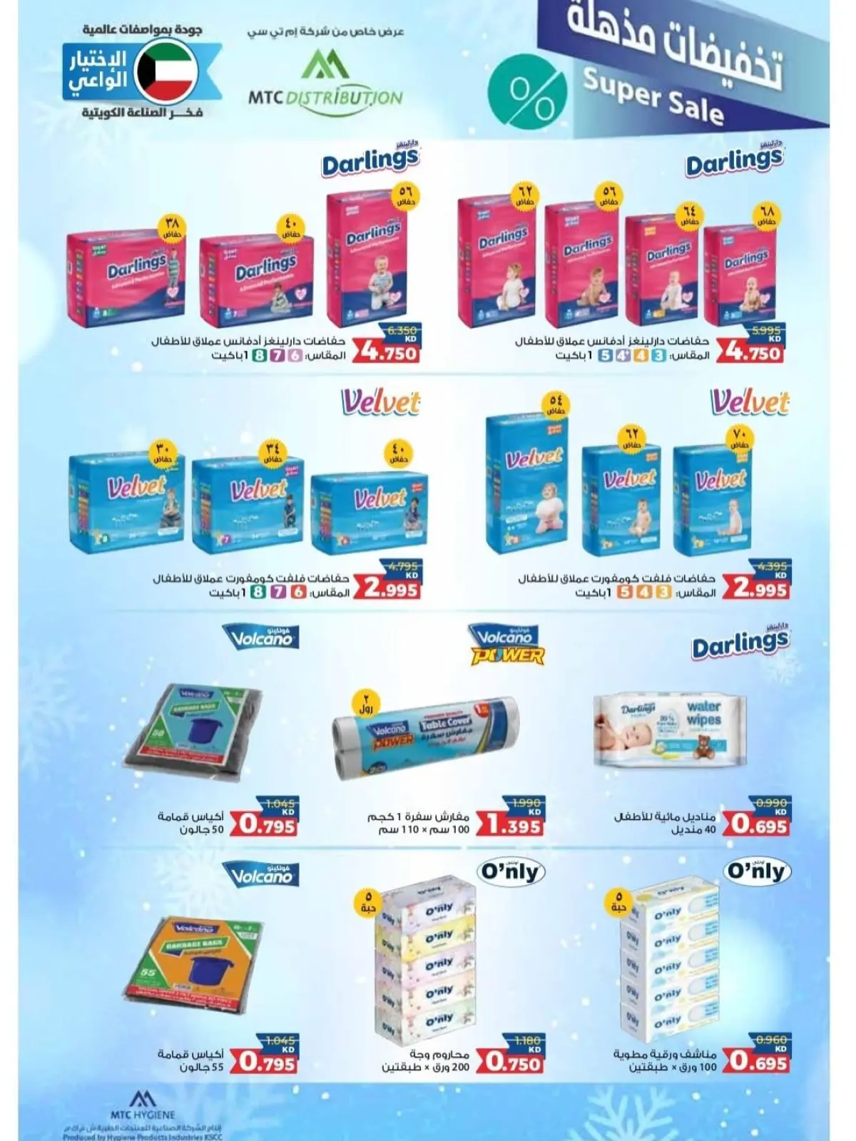 Page 26 dans Offres spéciales Ramadan Moubarak chez Coopérative Riqqa Koweït