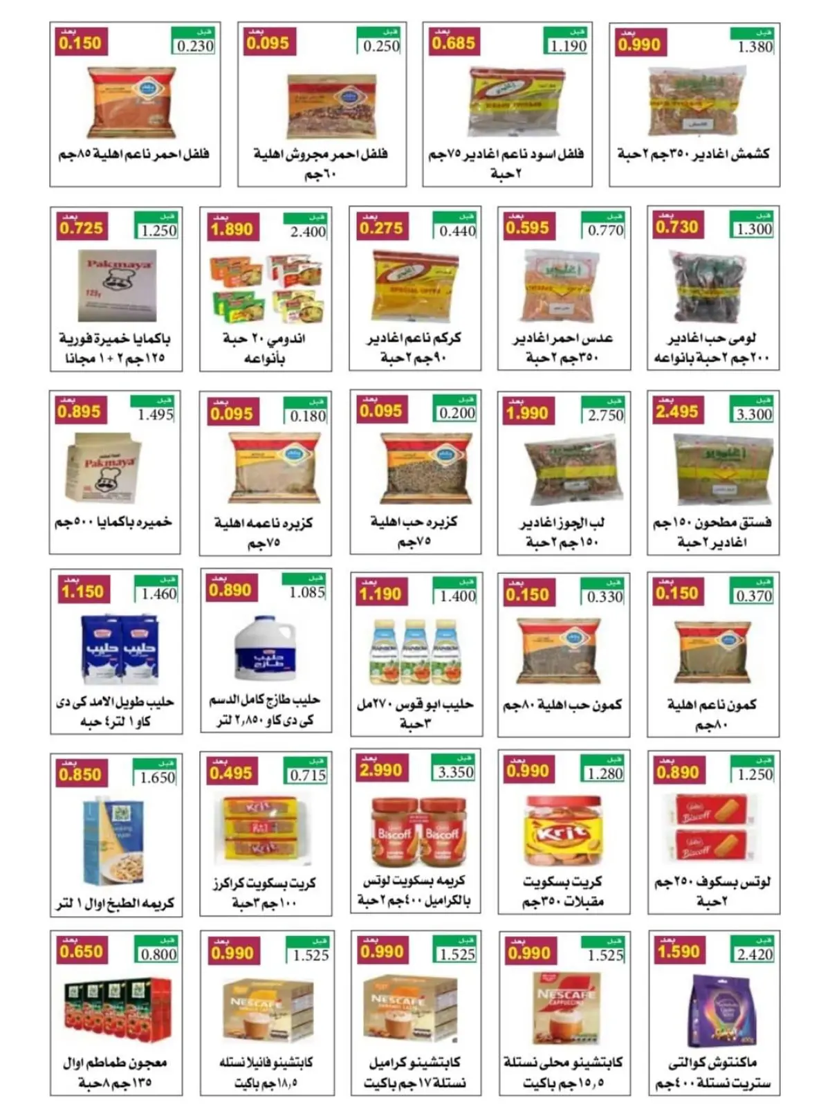 Page 31 dans Offres spéciales Ramadan Moubarak chez Coopérative Riqqa Koweït