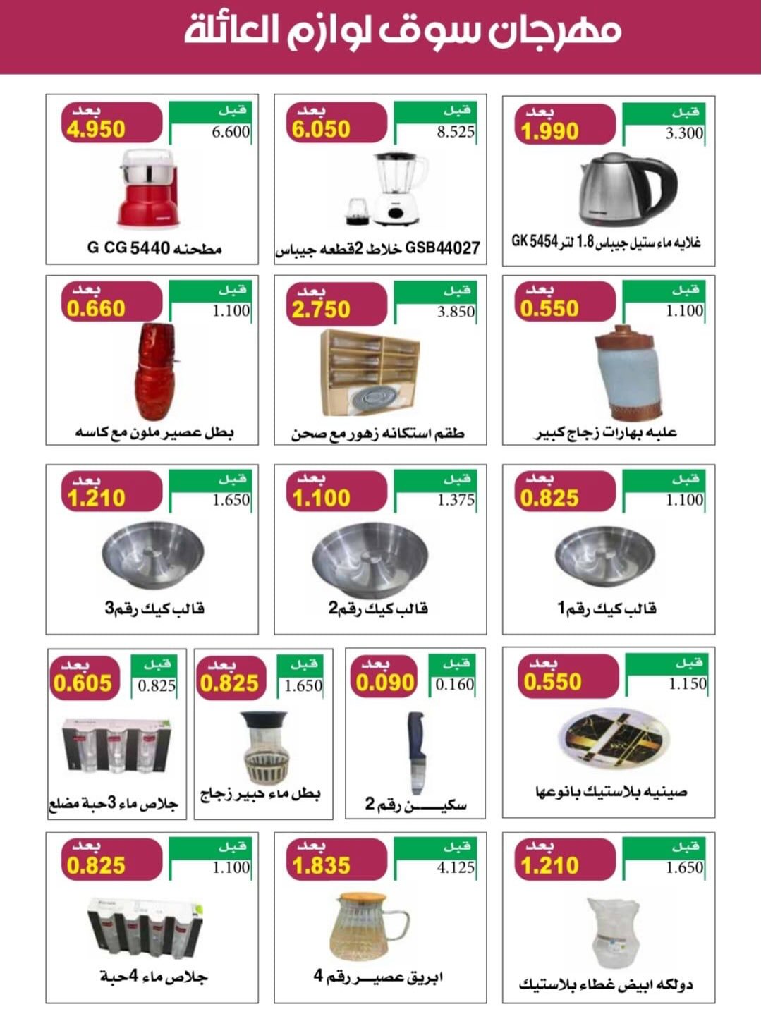 Ofertas de cooperativa riqqa Kuwait de 24 enero a 24 febrero 2026 Ofertas del Festival Ramadán Mubarak