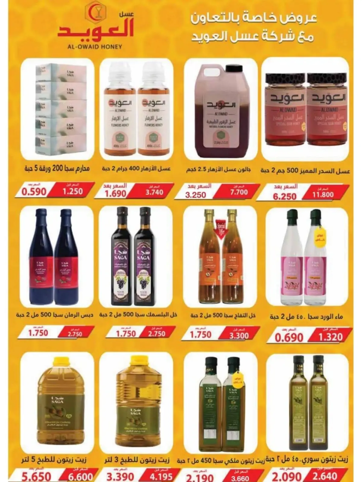 Page 23 dans Offres spéciales Ramadan Moubarak chez Coopérative Riqqa Koweït