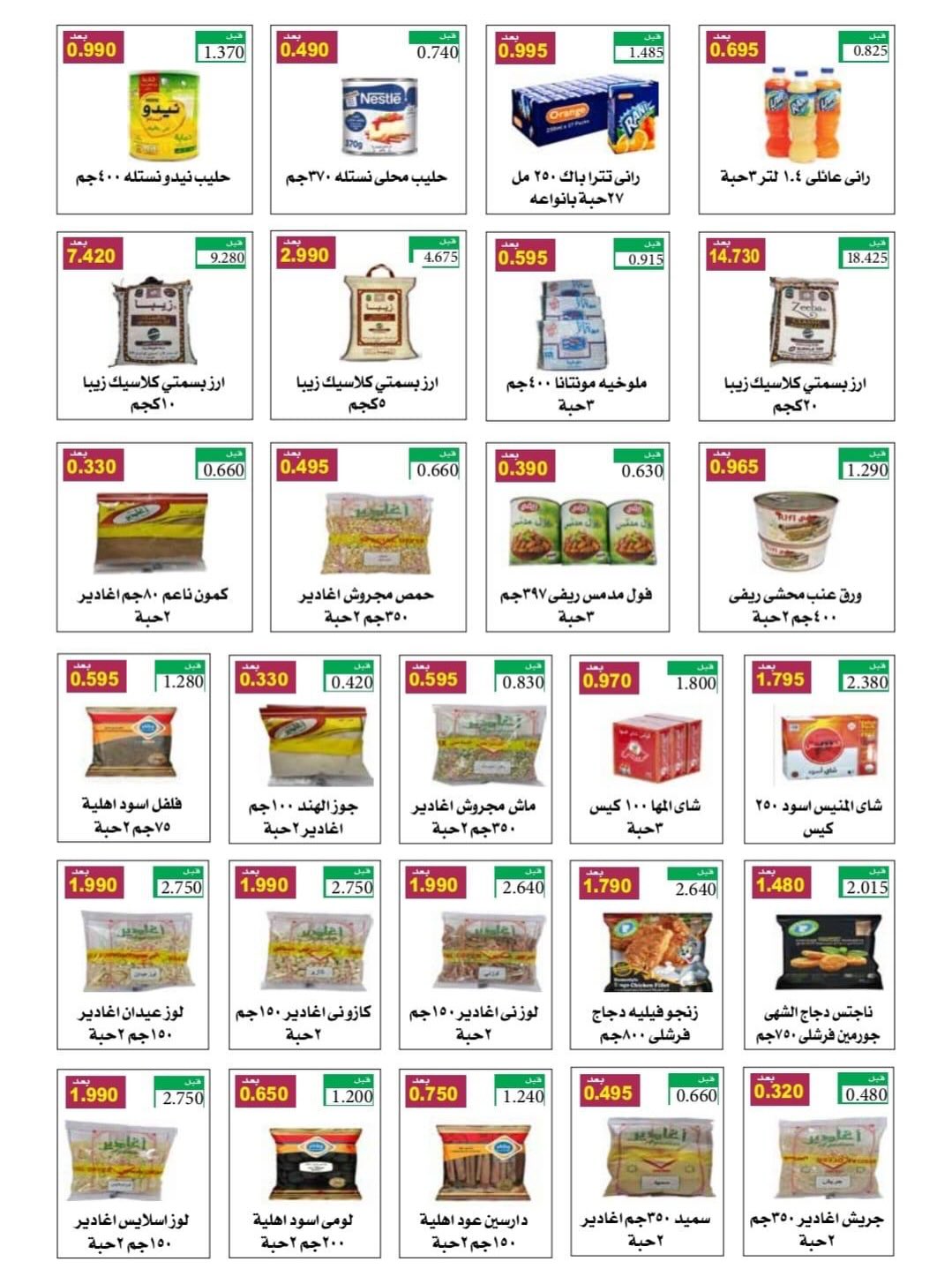 Ofertas de cooperativa riqqa Kuwait de 24 enero a 24 febrero 2026 Ofertas del Festival Ramadán Mubarak