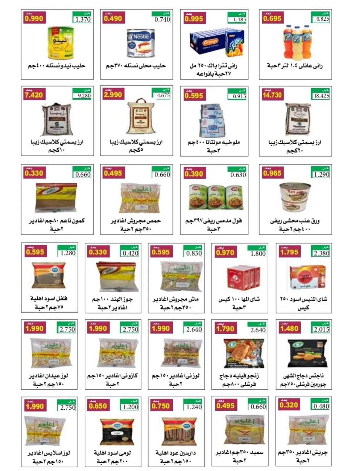 Page 9 dans Offres spéciales Ramadan Moubarak chez Coopérative Riqqa Koweït