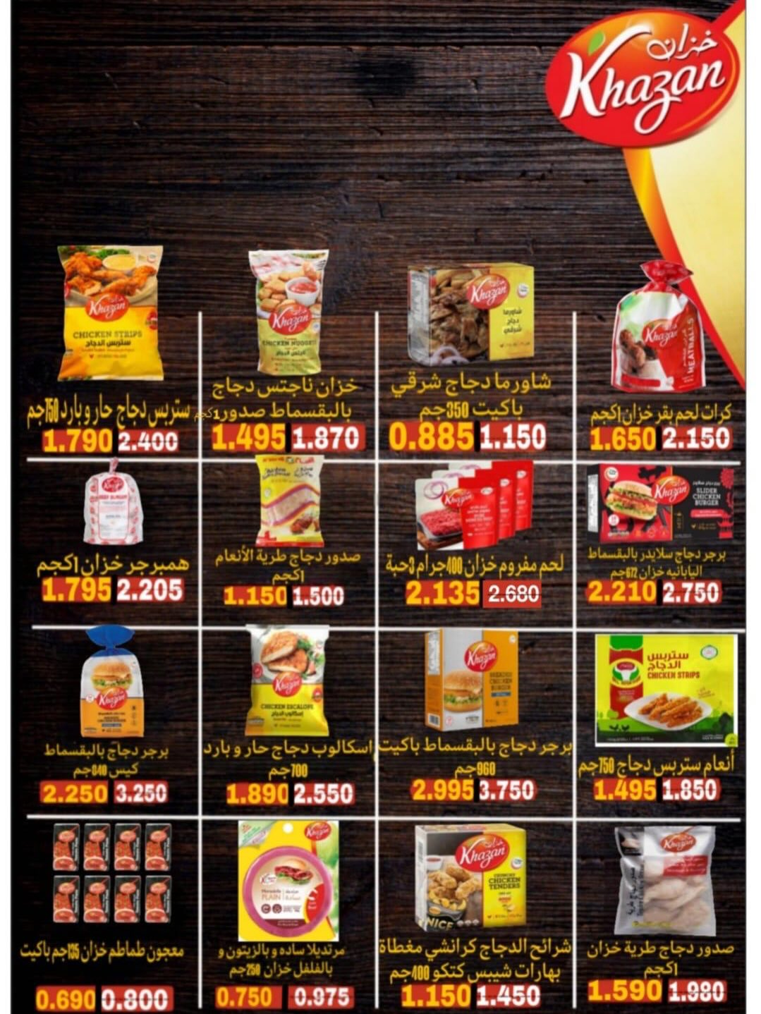 Ofertas de cooperativa riqqa Kuwait de 24 enero a 24 febrero 2026 Ofertas del Festival Ramadán Mubarak