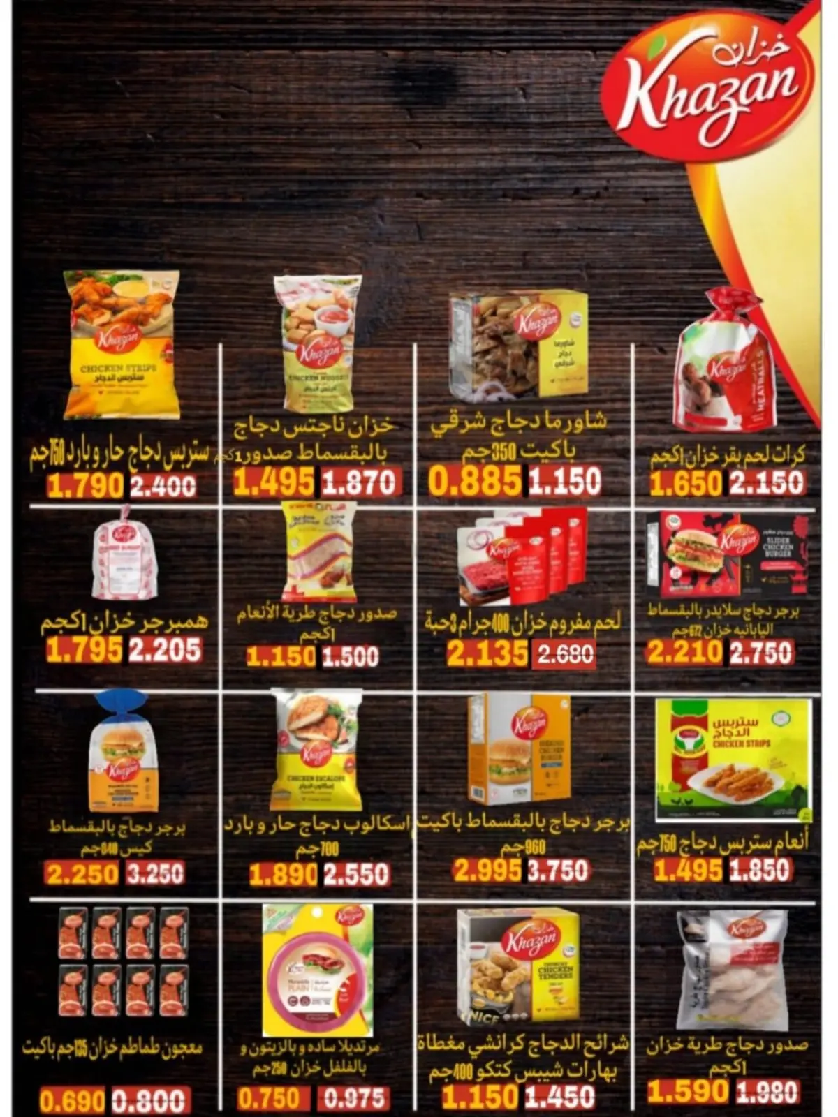 Page 3 dans Offres spéciales Ramadan Moubarak chez Coopérative Riqqa Koweït