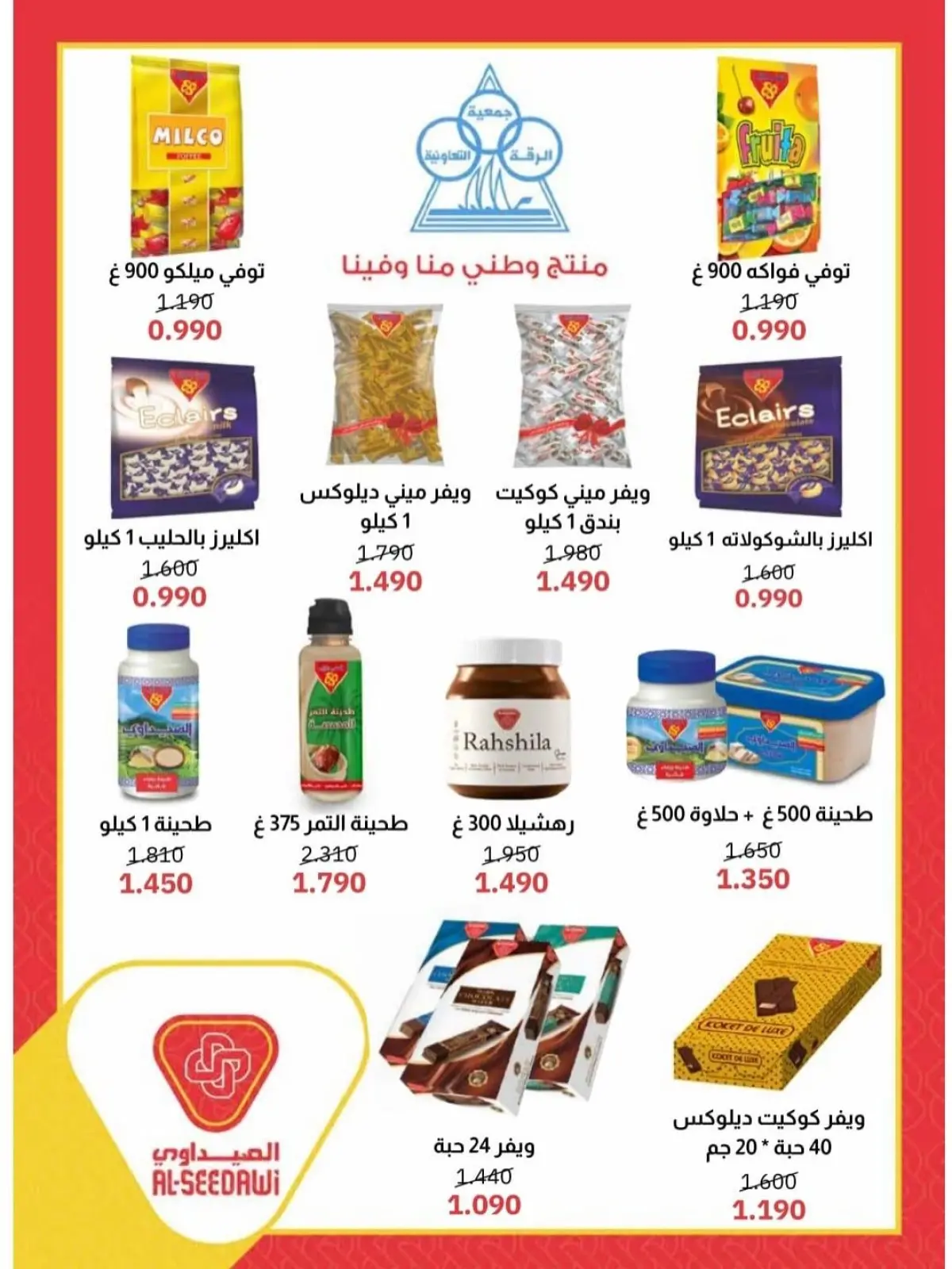 Page 33 dans Offres spéciales Ramadan Moubarak chez Coopérative Riqqa Koweït