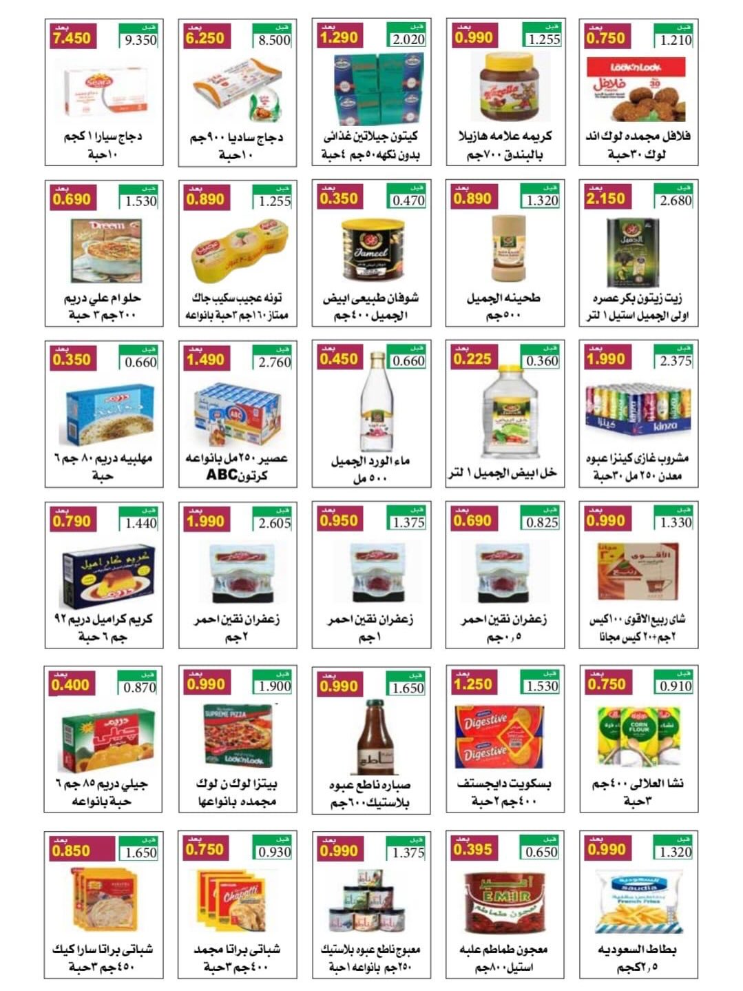 Ofertas de cooperativa riqqa Kuwait de 24 enero a 24 febrero 2026 Ofertas del Festival Ramadán Mubarak