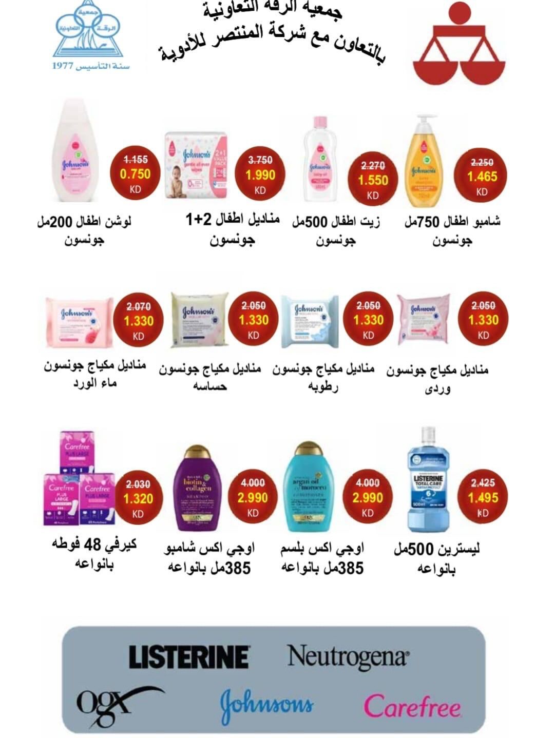 Ofertas de cooperativa riqqa Kuwait de 24 enero a 24 febrero 2026 Ofertas del Festival Ramadán Mubarak