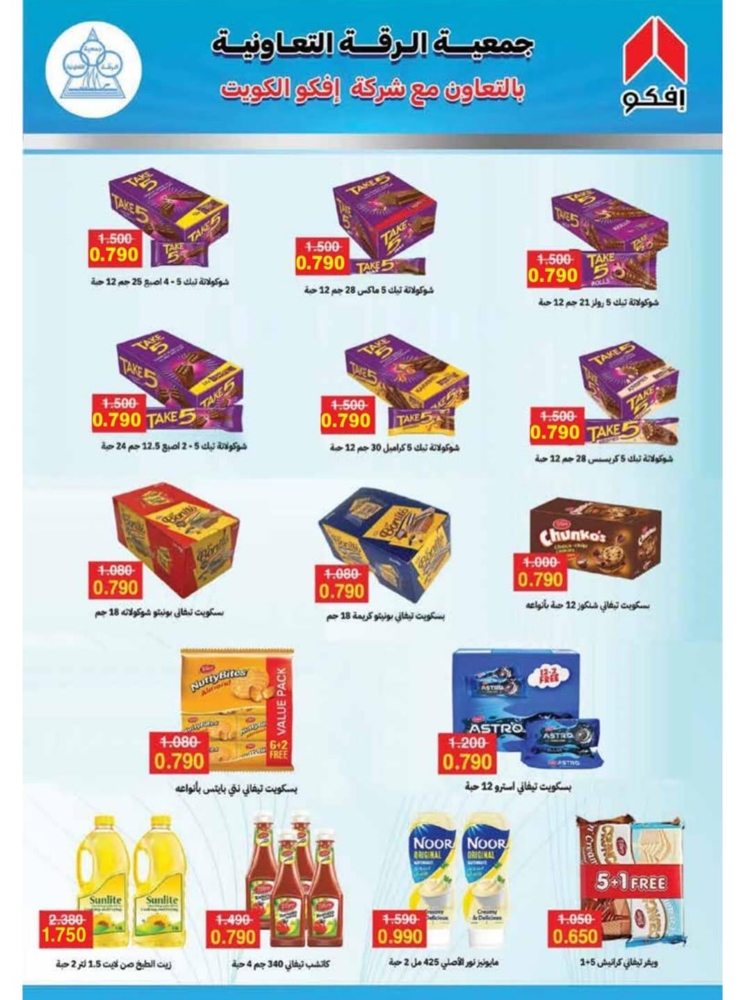 Ofertas de cooperativa riqqa Kuwait de 24 enero a 24 febrero 2026 Ofertas del Festival Ramadán Mubarak