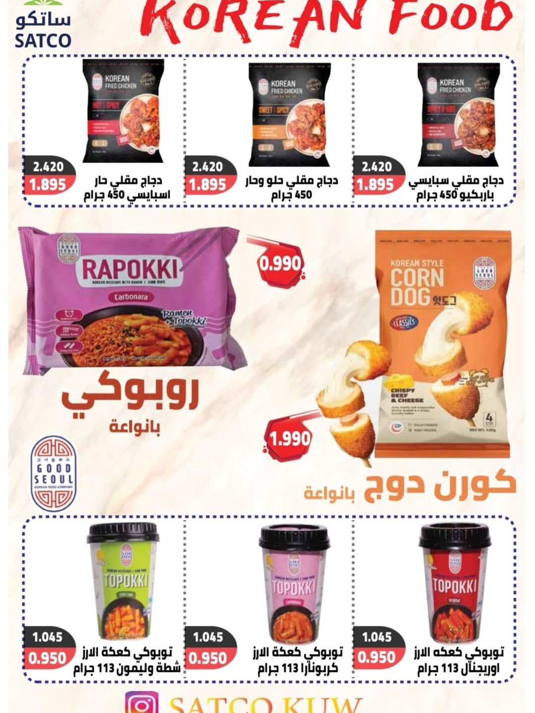 Ofertas de cooperativa riqqa Kuwait de 24 enero a 24 febrero 2026 Ofertas del Festival Ramadán Mubarak