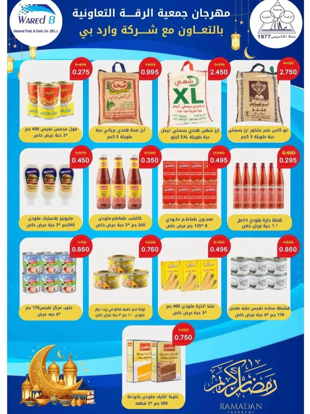 Page 40 dans Offres spéciales Ramadan Moubarak chez Coopérative Riqqa Koweït