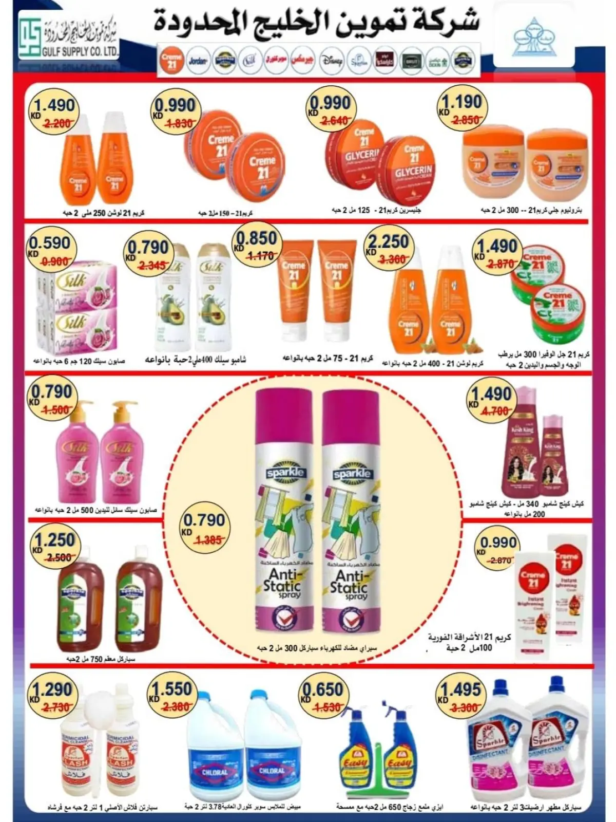 Page 34 dans Offres spéciales Ramadan Moubarak chez Coopérative Riqqa Koweït