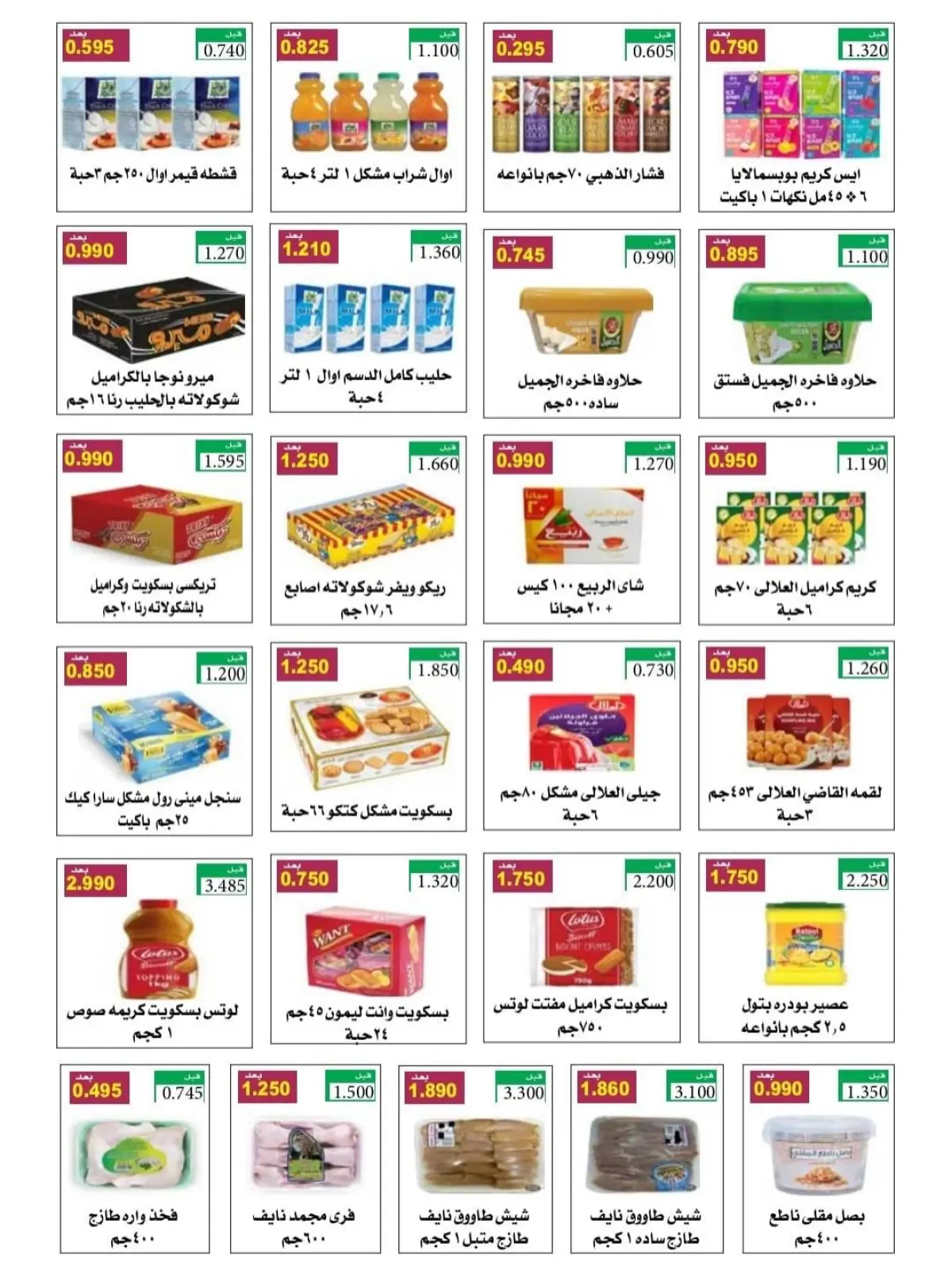 Page 8 dans Offres spéciales Ramadan Moubarak chez Coopérative Riqqa Koweït