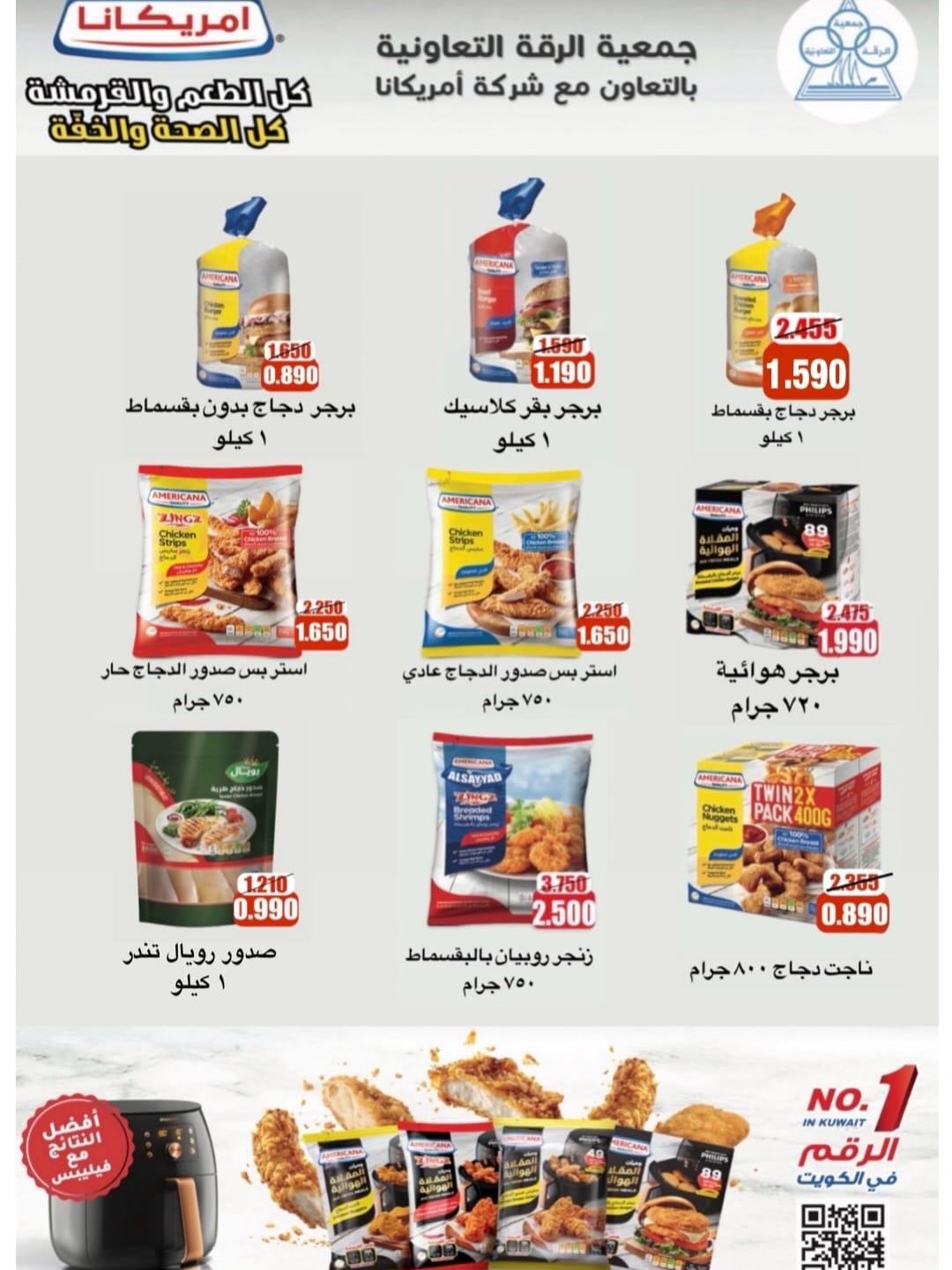 Ofertas de cooperativa riqqa Kuwait de 24 enero a 24 febrero 2026 Ofertas del Festival Ramadán Mubarak