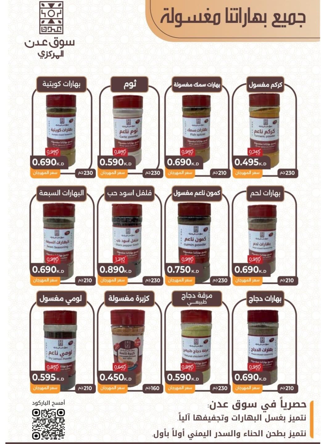 Ofertas de cooperativa riqqa Kuwait de 24 enero a 24 febrero 2026 Ofertas del Festival Ramadán Mubarak