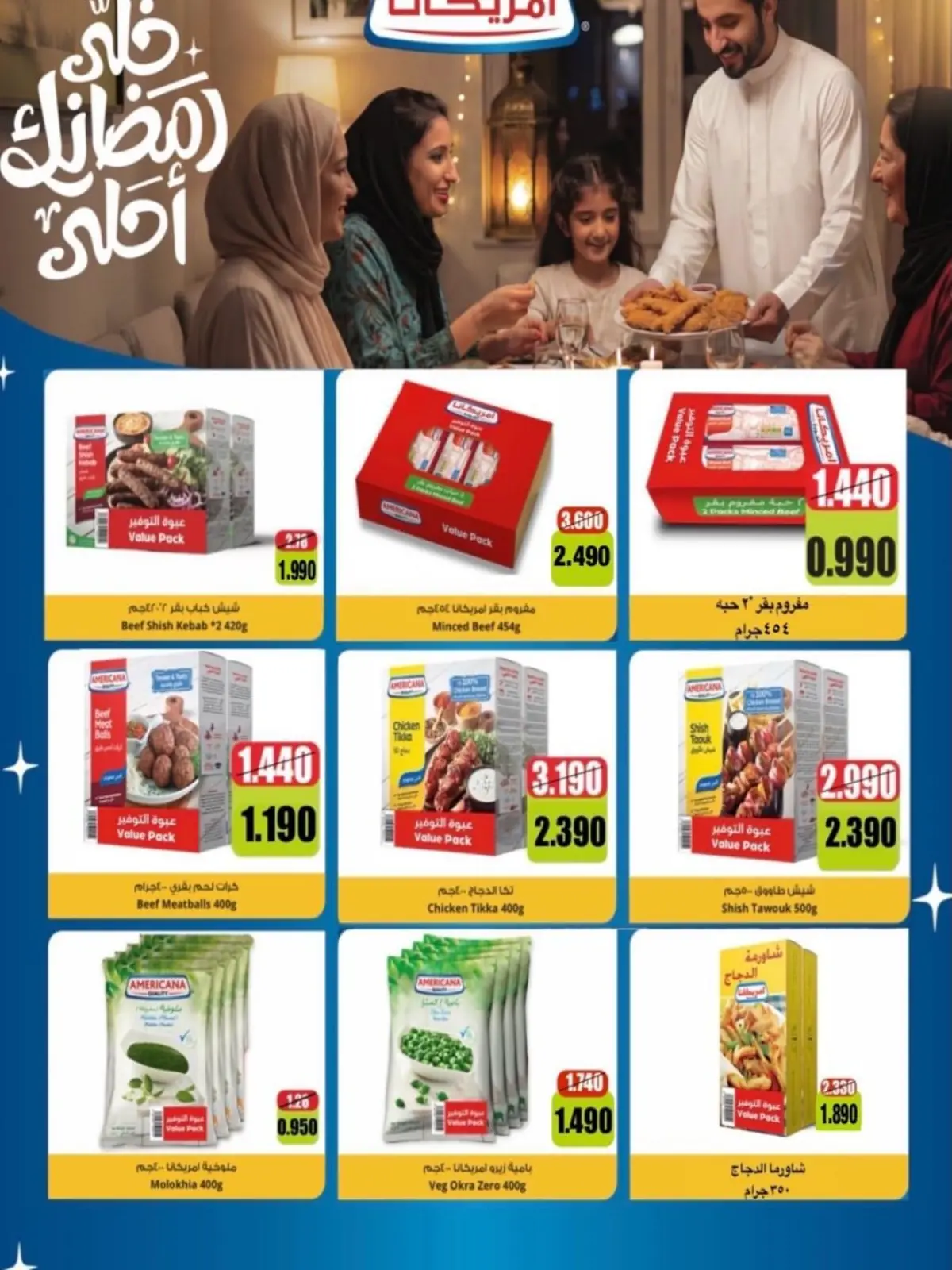 Page 28 dans Offres spéciales Ramadan Moubarak chez Coopérative Riqqa Koweït