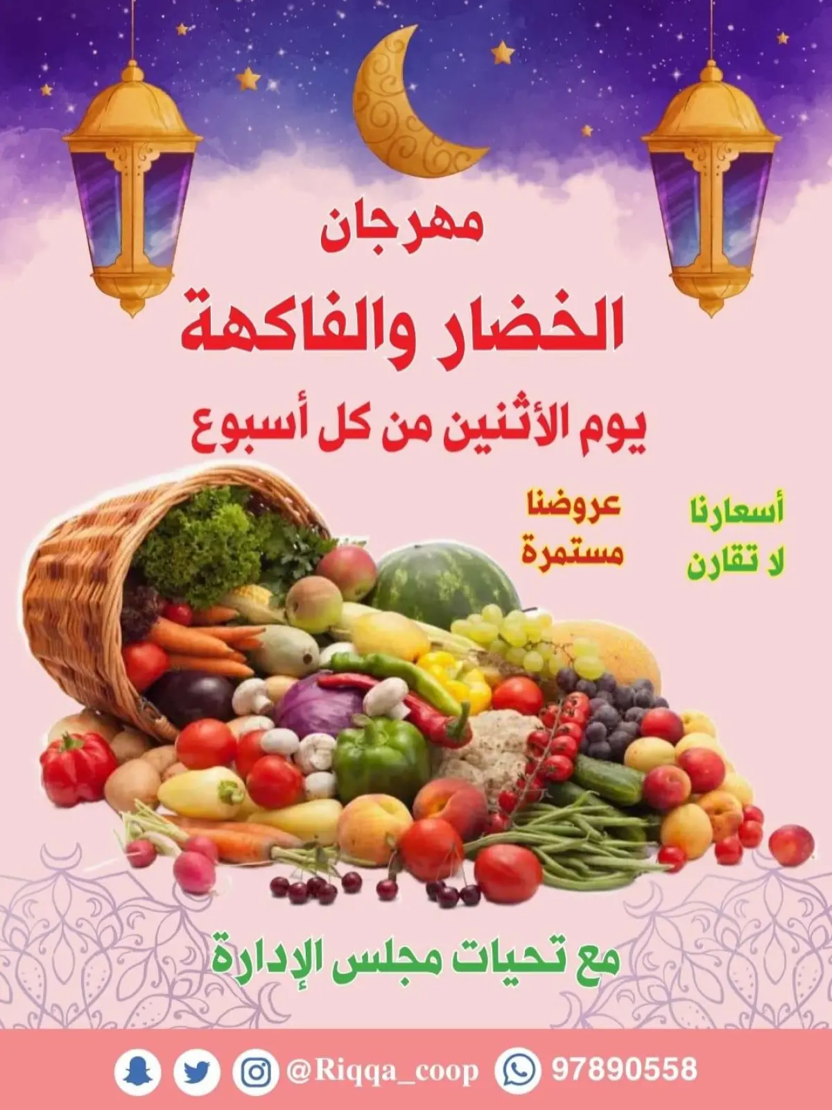 Page 44 dans Offres spéciales Ramadan Moubarak chez Coopérative Riqqa Koweït