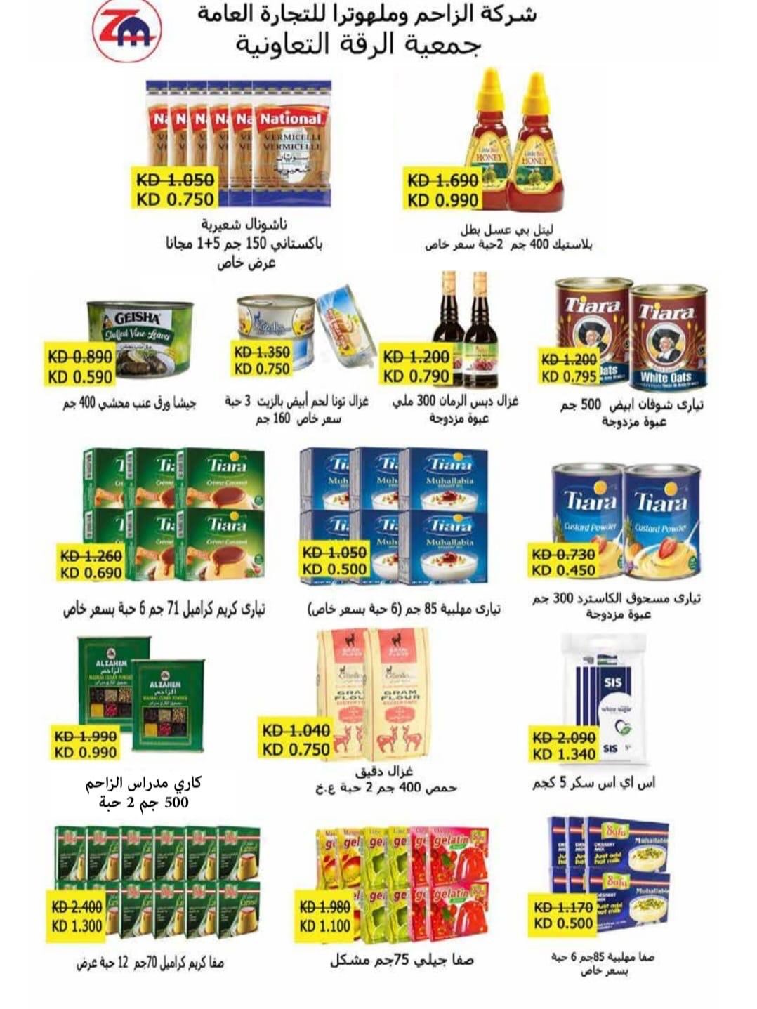 Ofertas de cooperativa riqqa Kuwait de 24 enero a 24 febrero 2026 Ofertas del Festival Ramadán Mubarak