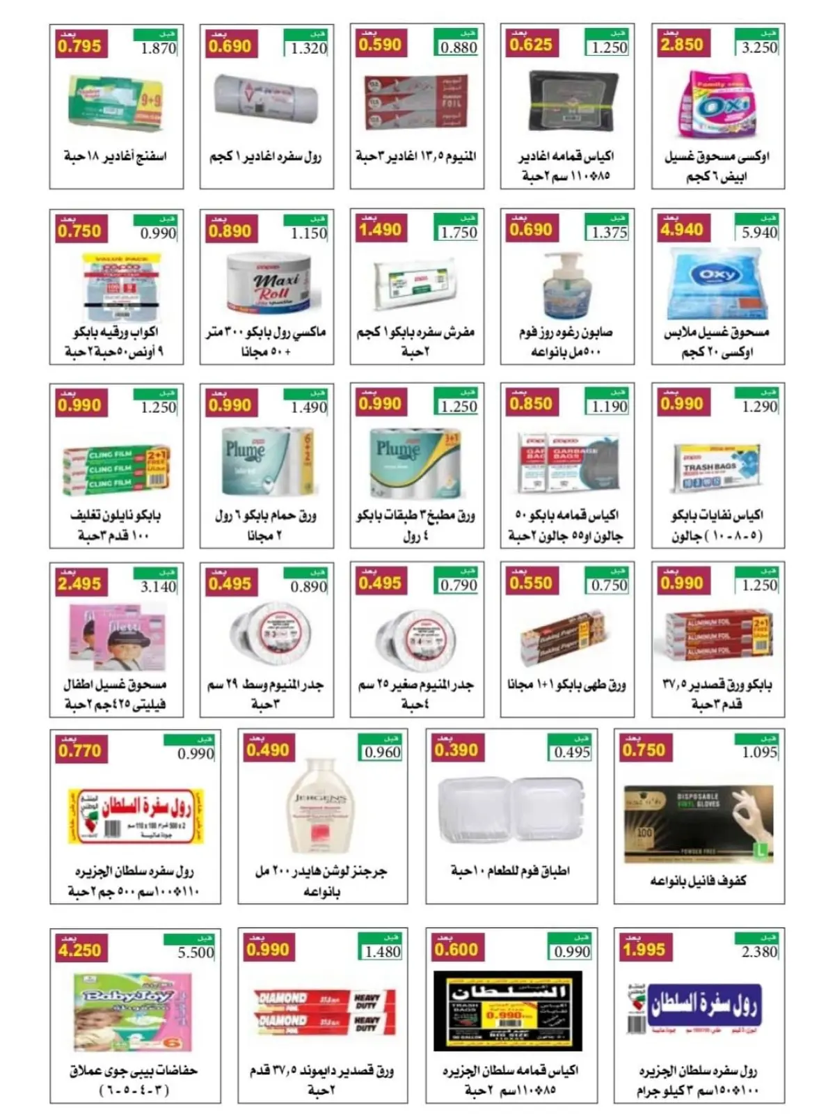 Page 2 dans Offres spéciales Ramadan Moubarak chez Coopérative Riqqa Koweït