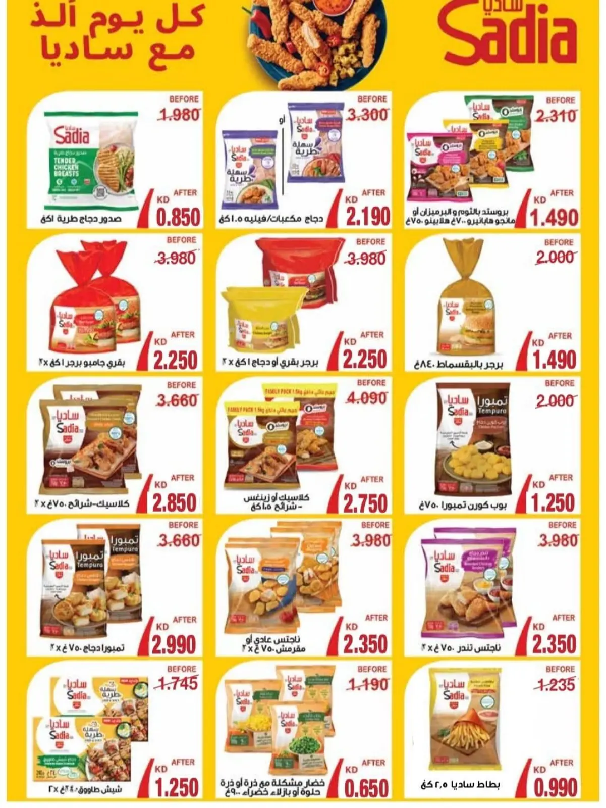 Page 21 dans Offres spéciales Ramadan Moubarak chez Coopérative Riqqa Koweït