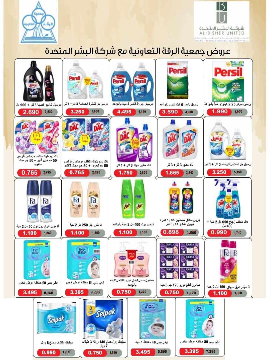 Ofertas de cooperativa riqqa Kuwait de 24 enero a 24 febrero 2026 Ofertas del Festival Ramadán Mubarak