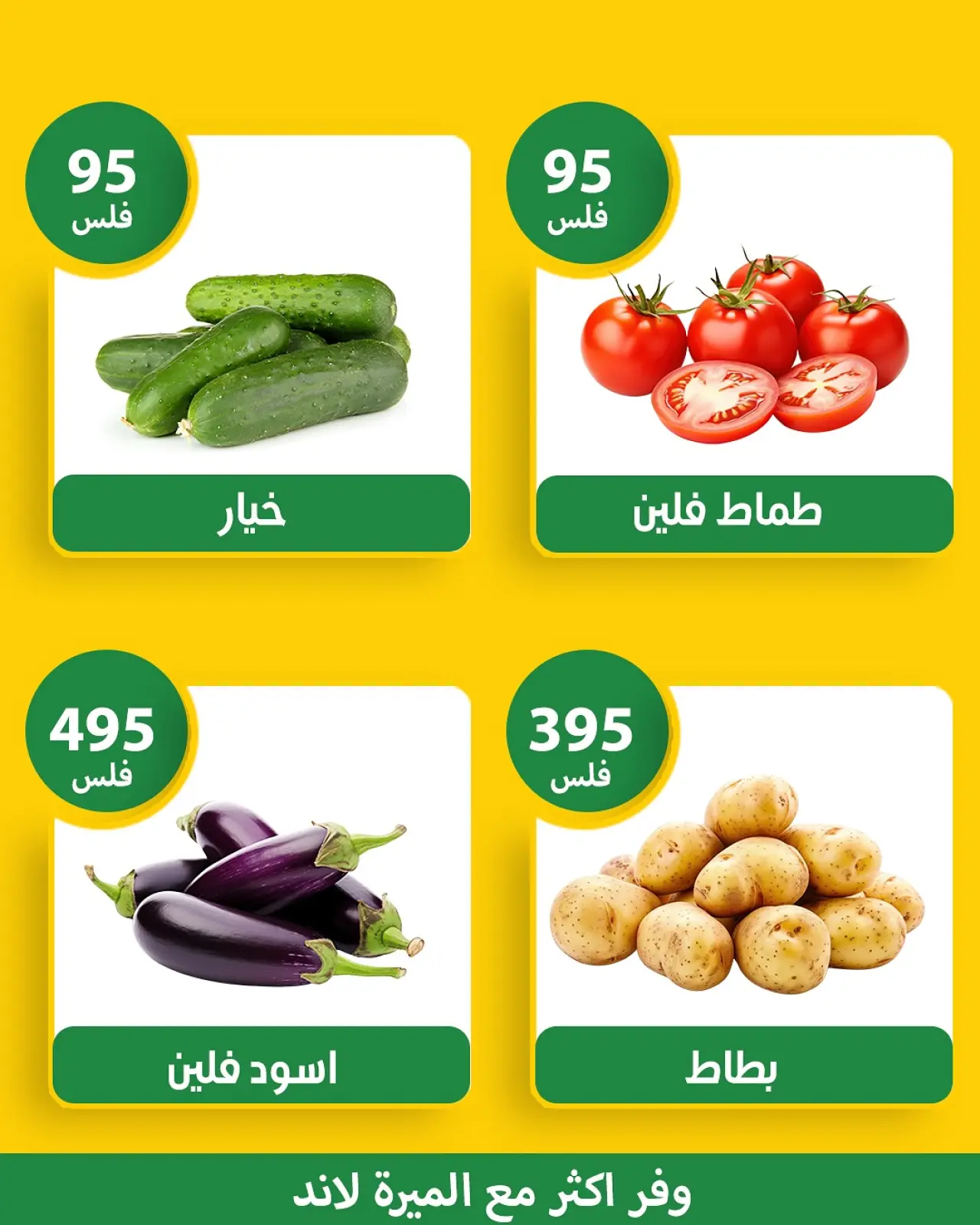 صفحة 3 ضمن عروض الخضار والفواكه في الميره هايبر ماركت الكويت