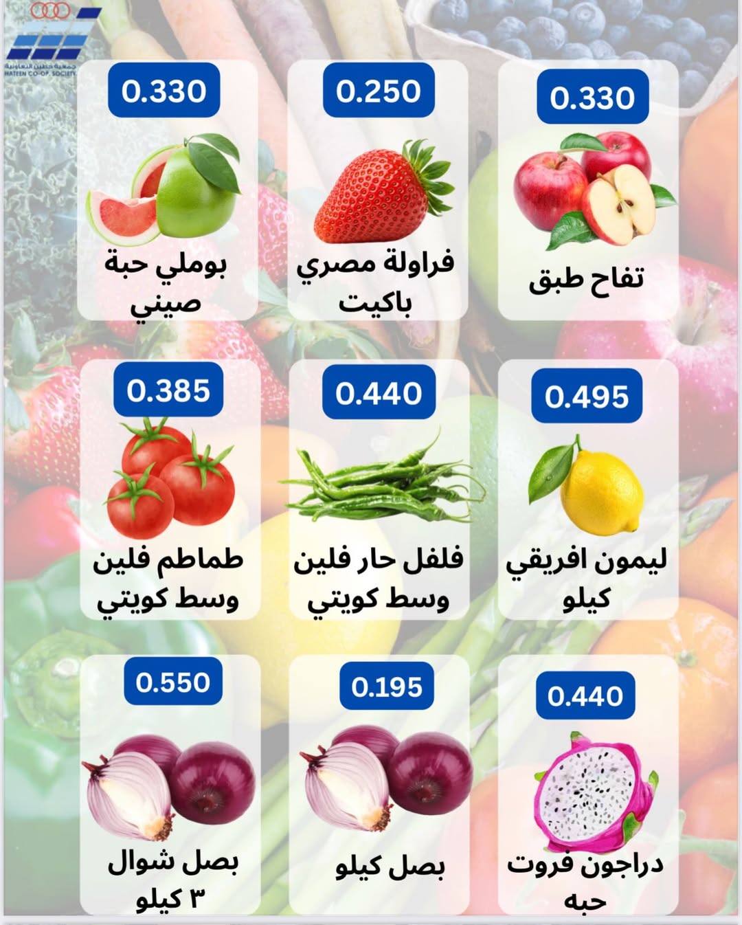 عروض جمعية حطين التعاونية الكويت من 25 حتى 27 يناير 2026 عروض الخضار والفواكه